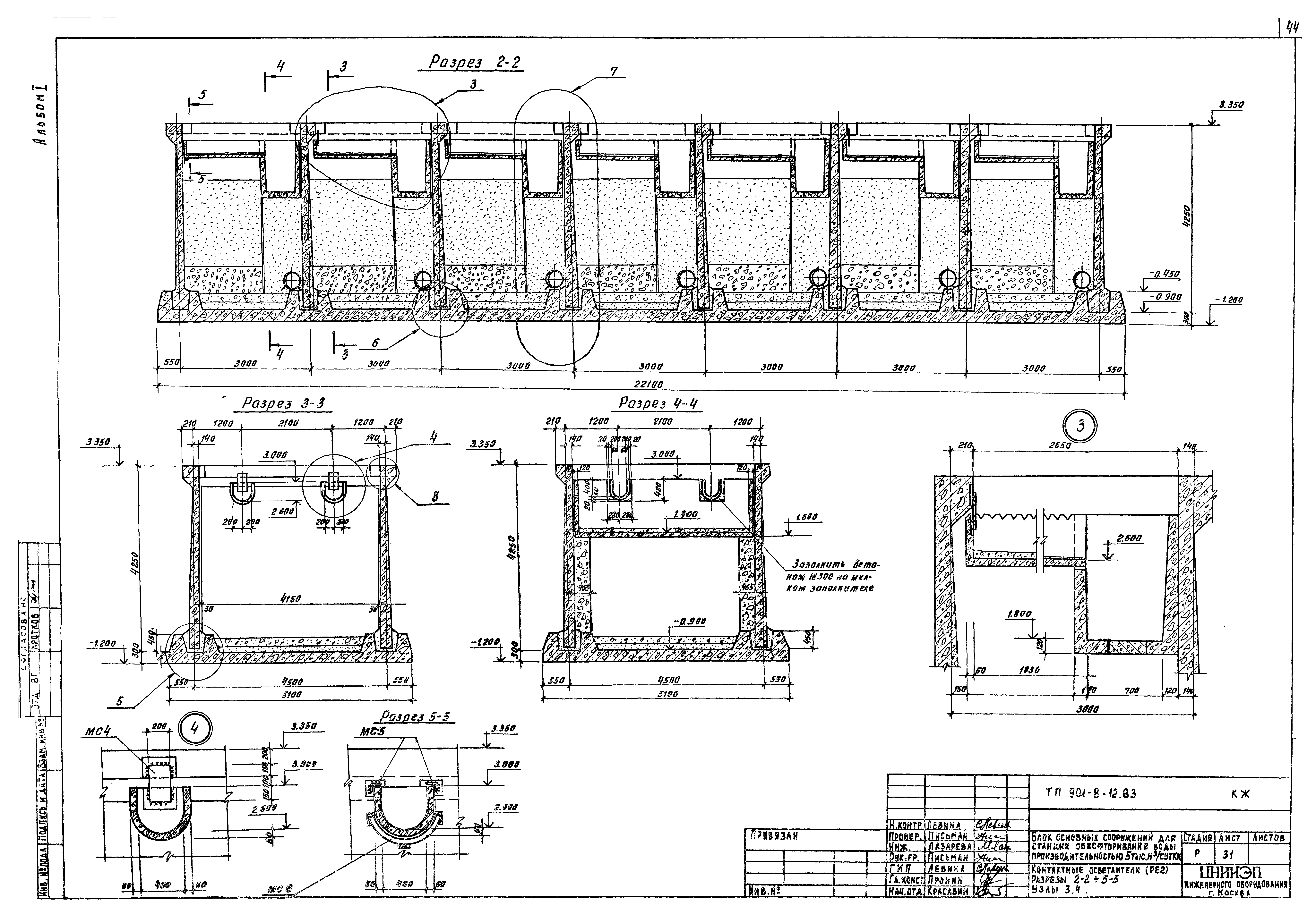 Типовой проект 901-8-12.83