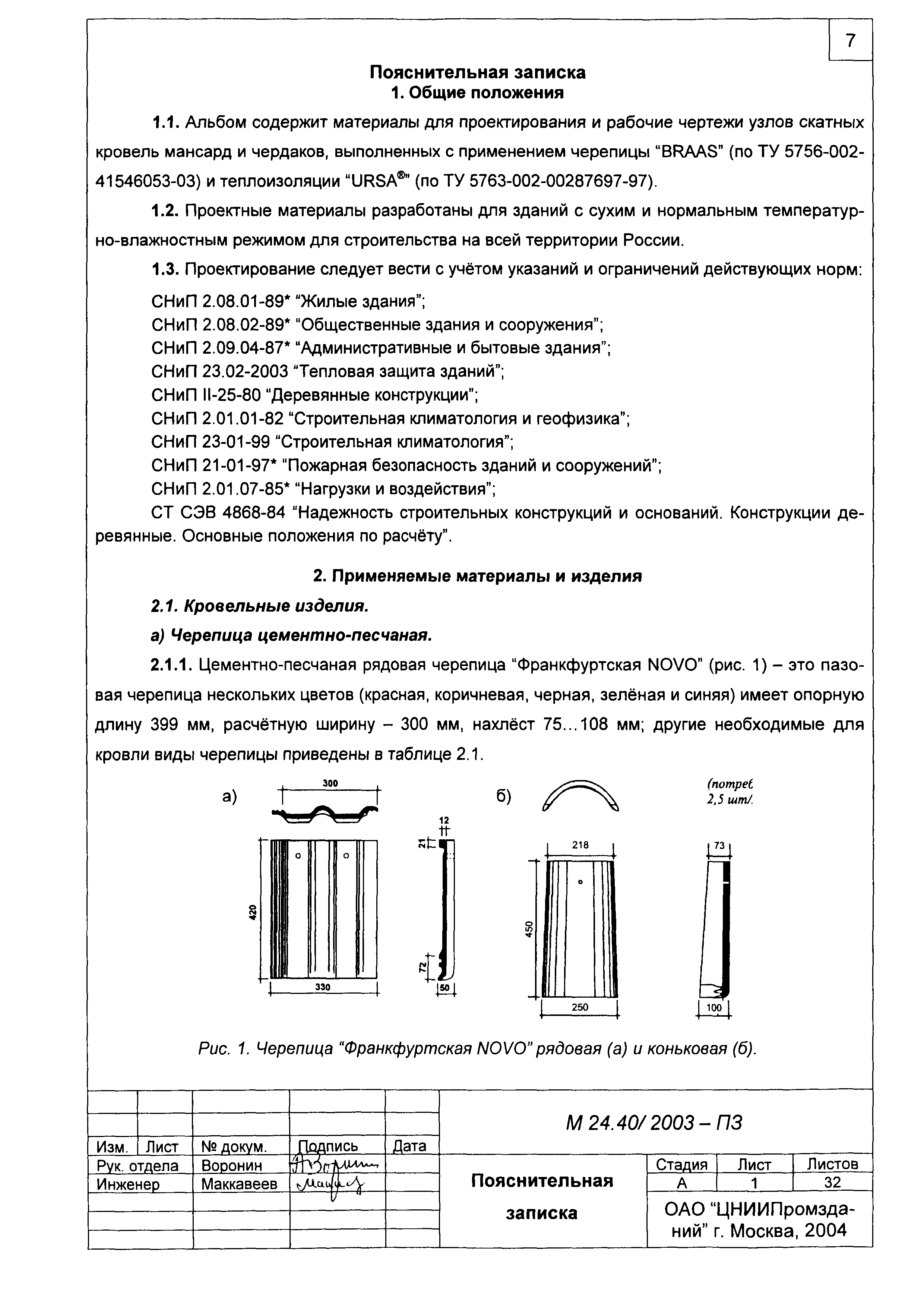 Шифр М24.40/2003