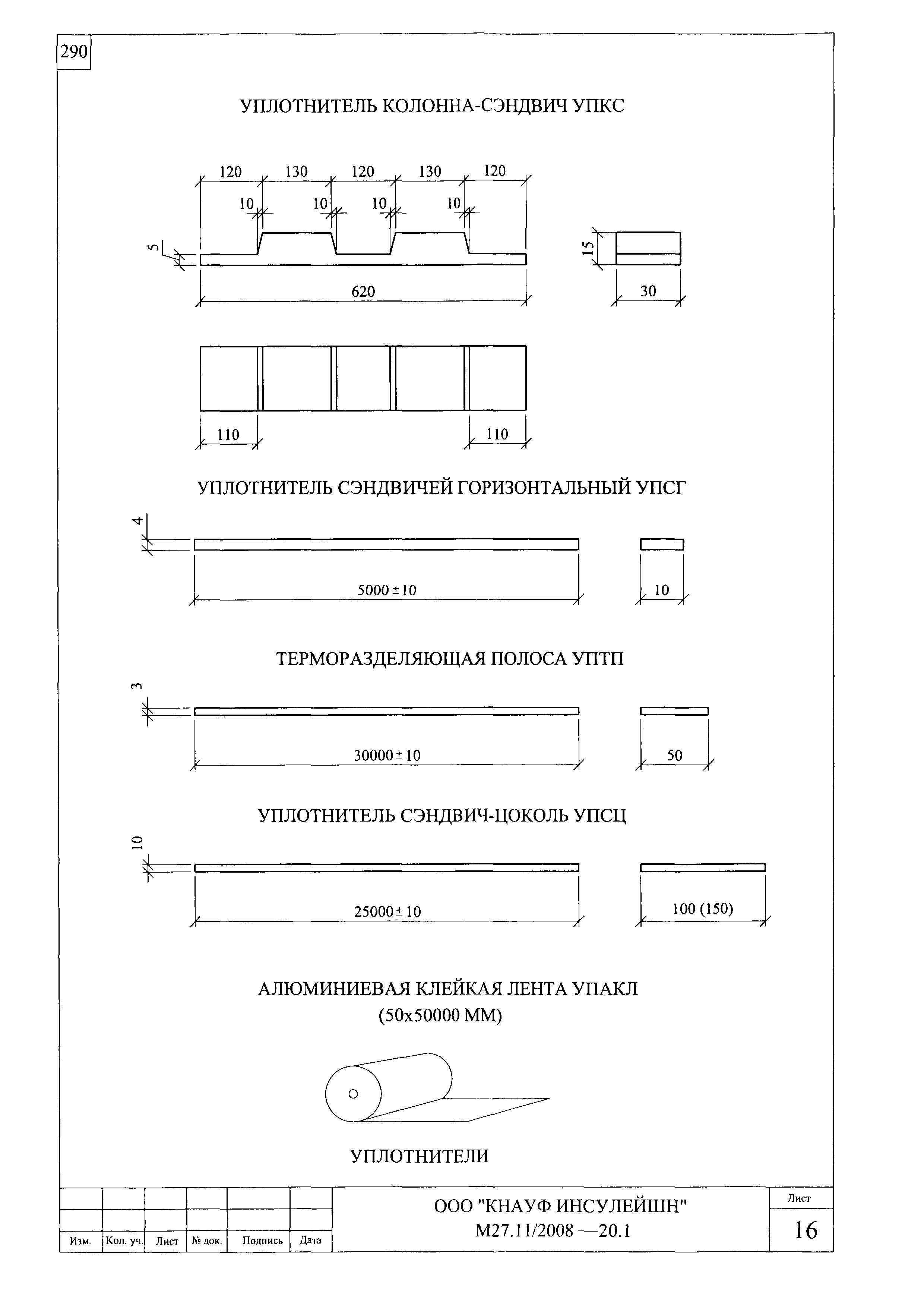 Шифр М27.11/2008