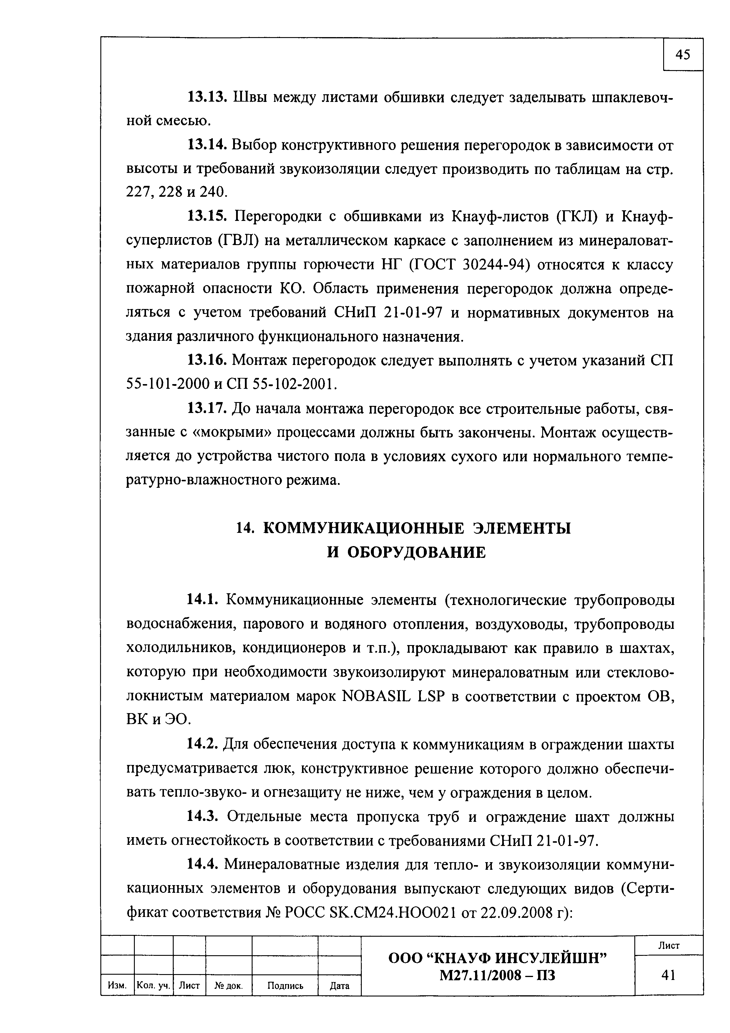 Шифр М27.11/2008