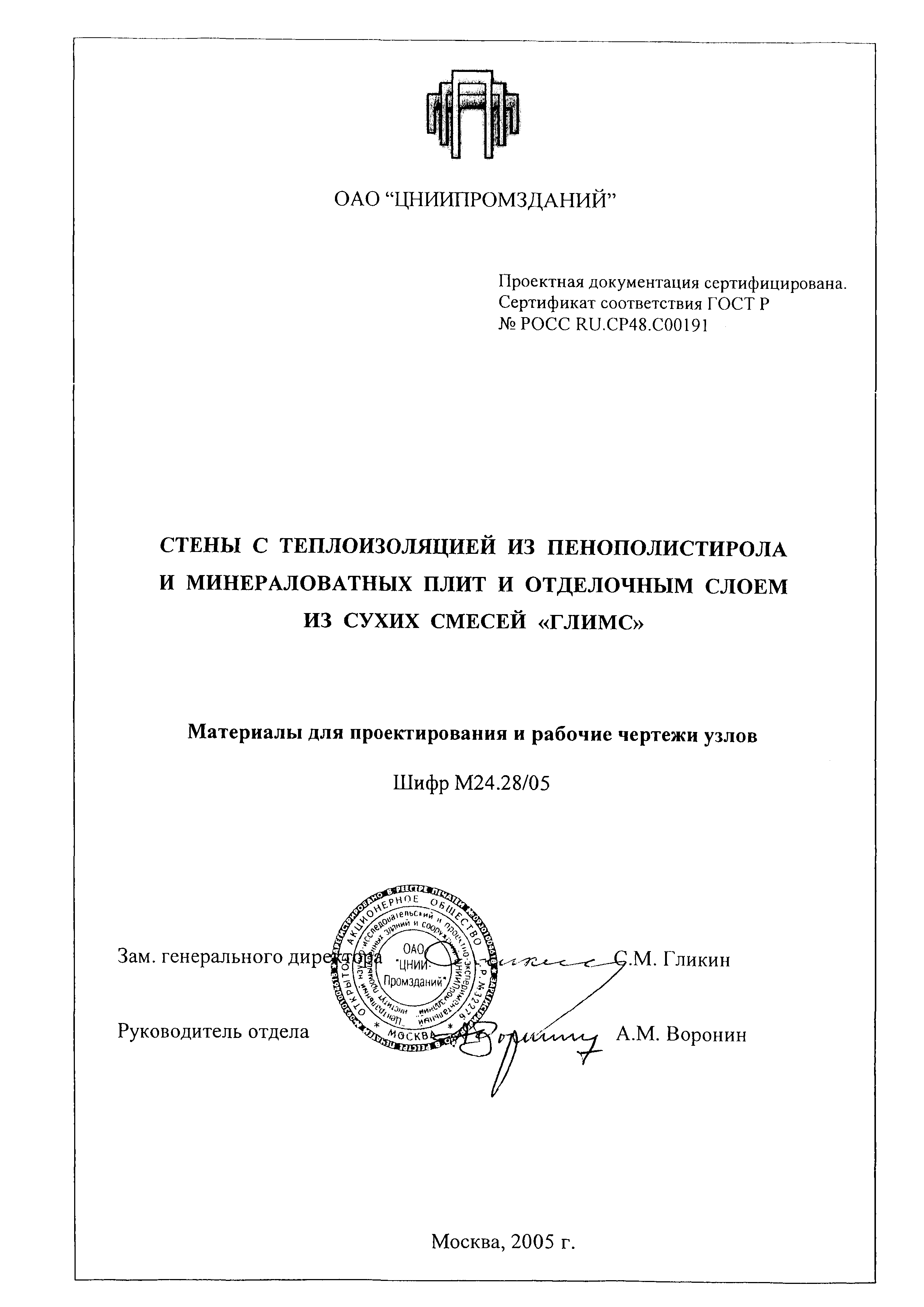 Шифр М24.28/05