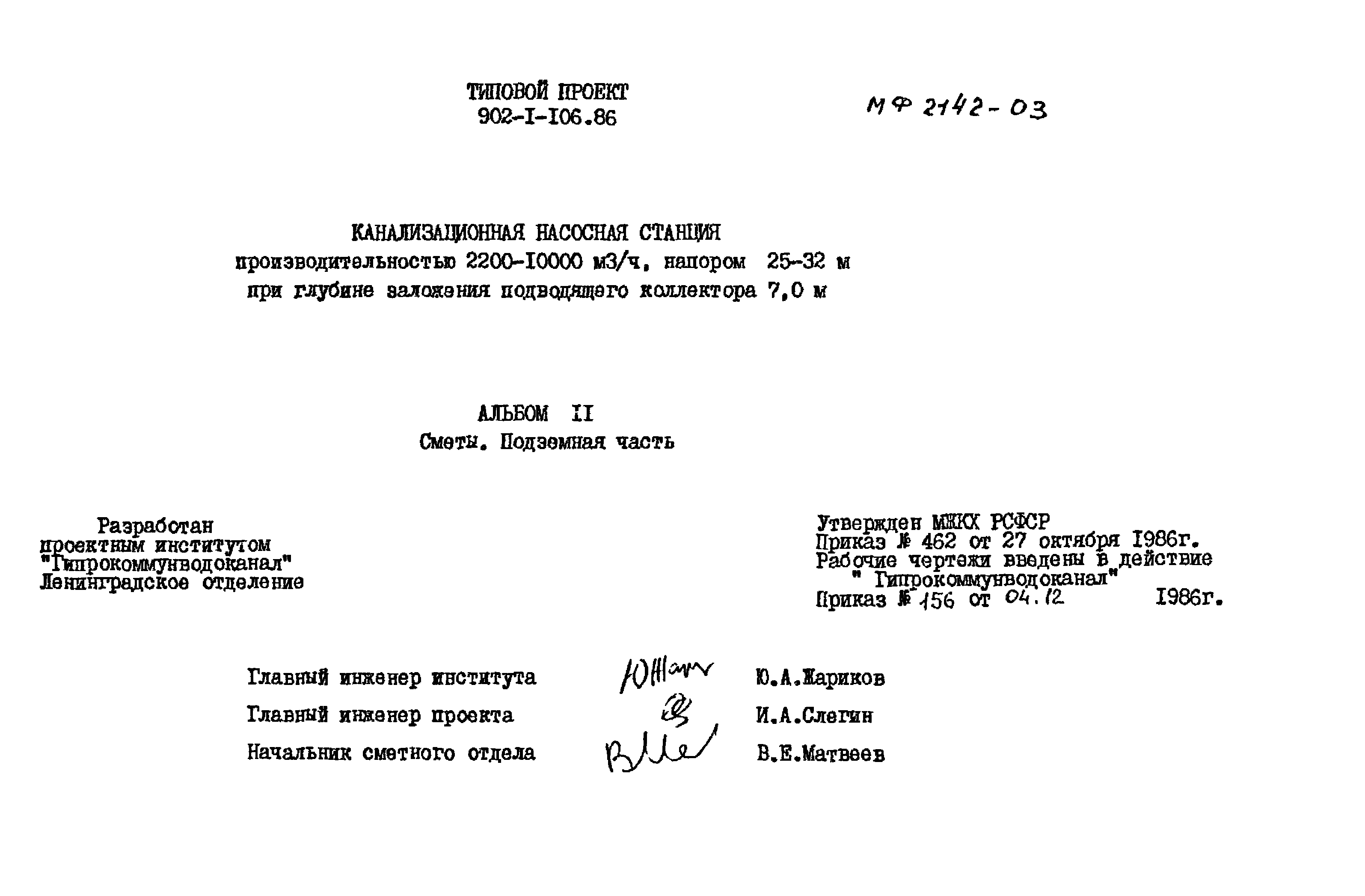 Типовой проект 902-1-106.86