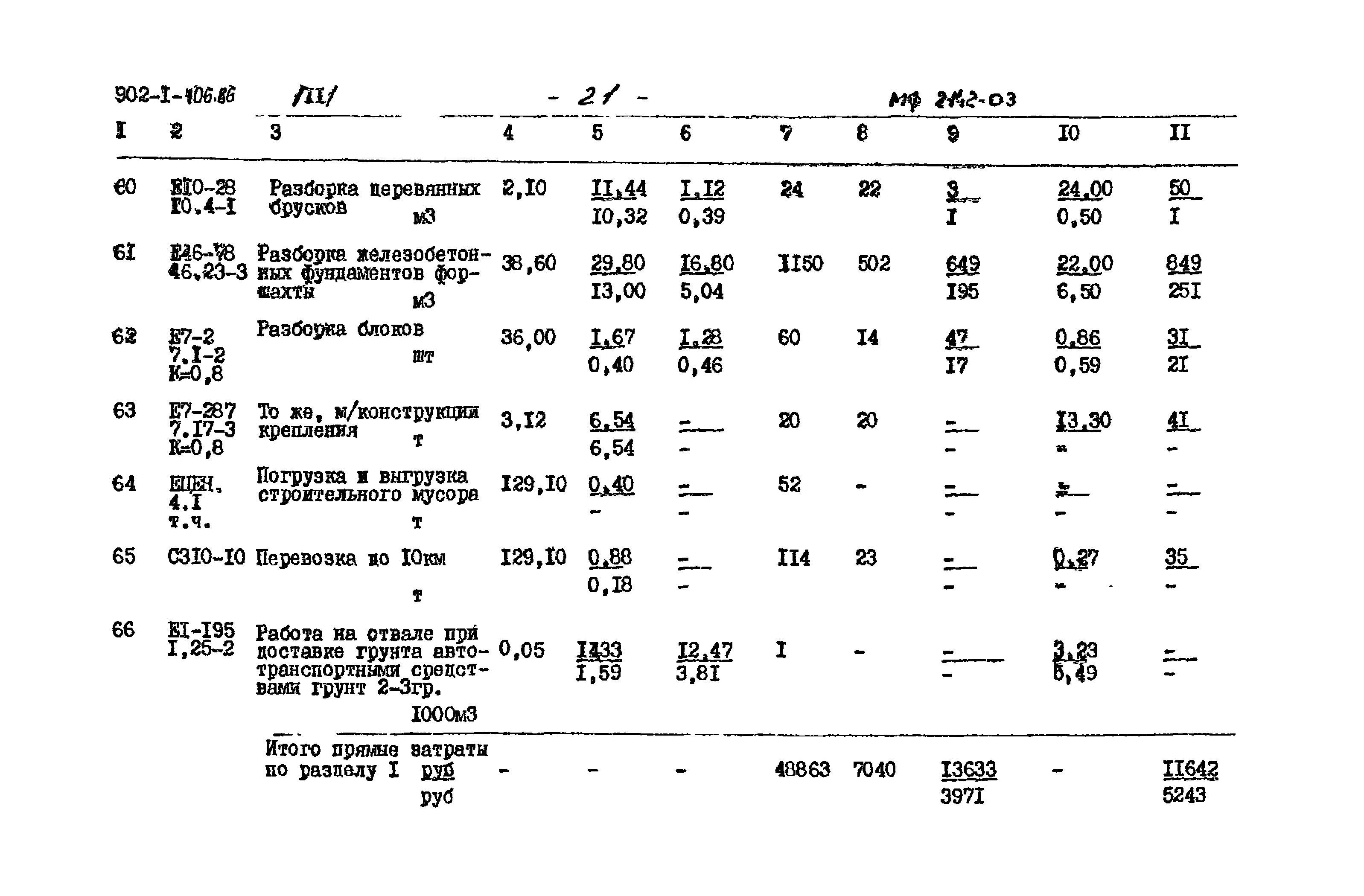 Типовой проект 902-1-106.86