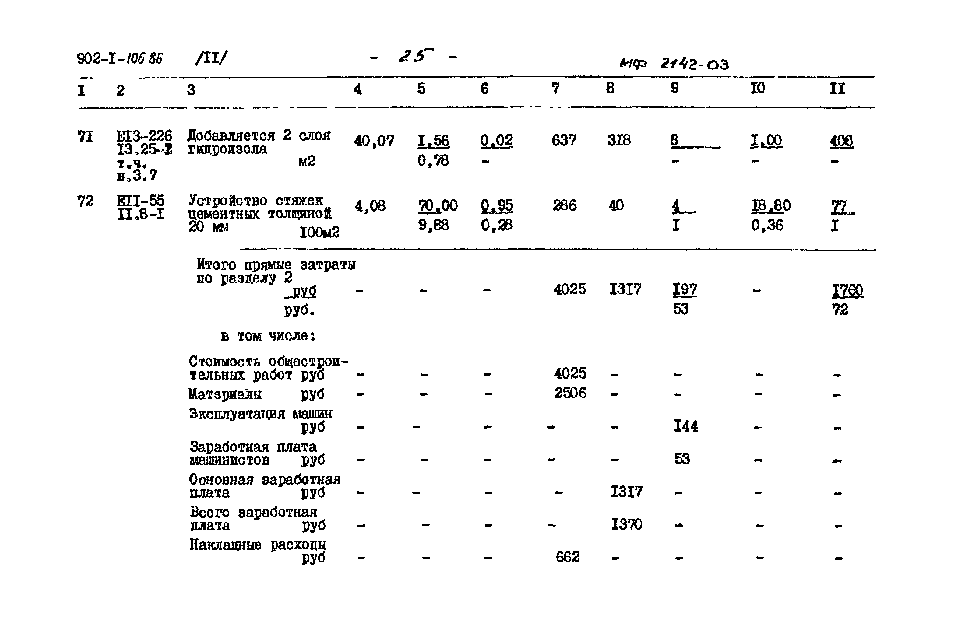 Типовой проект 902-1-106.86