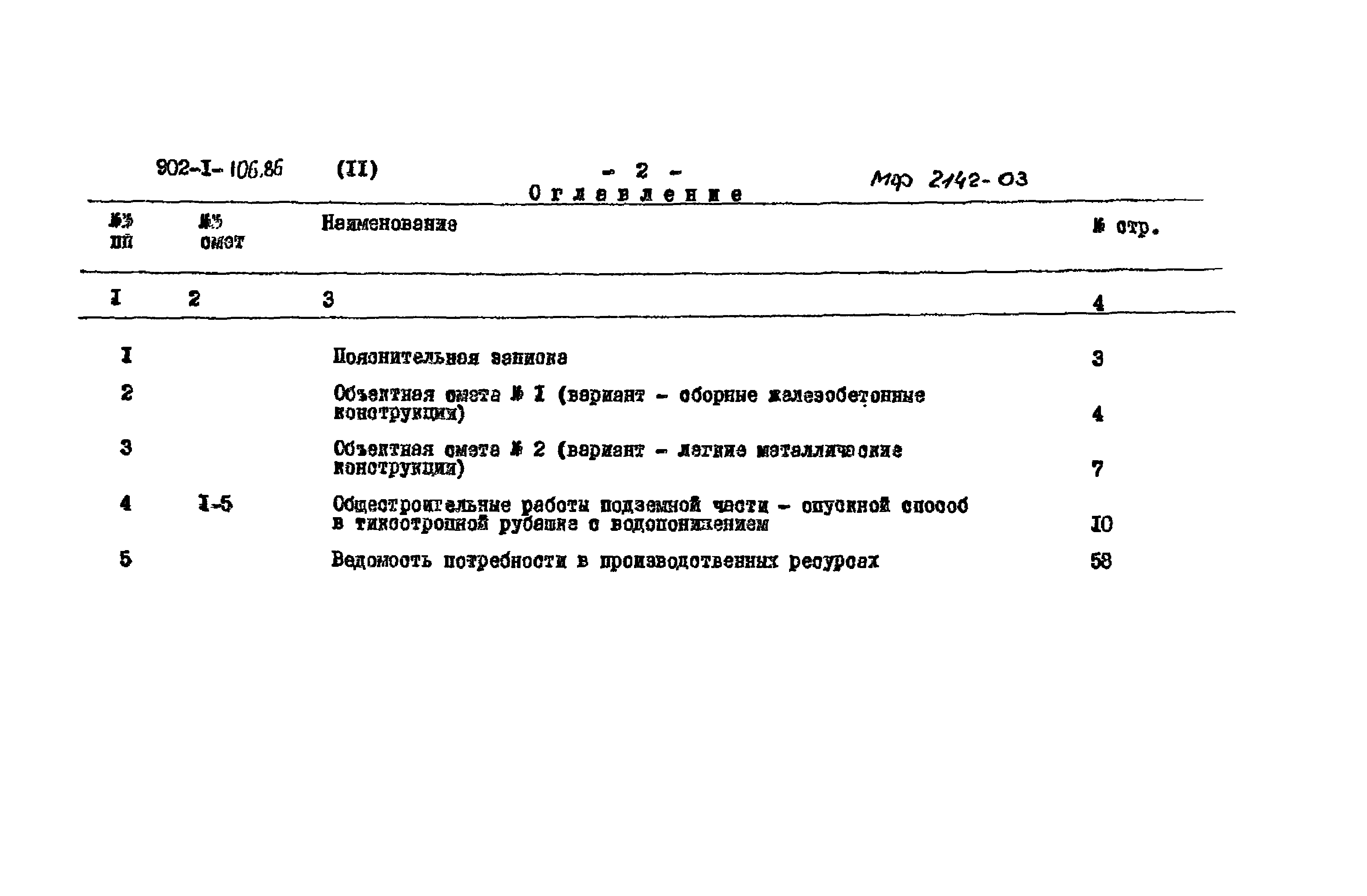 Типовой проект 902-1-106.86