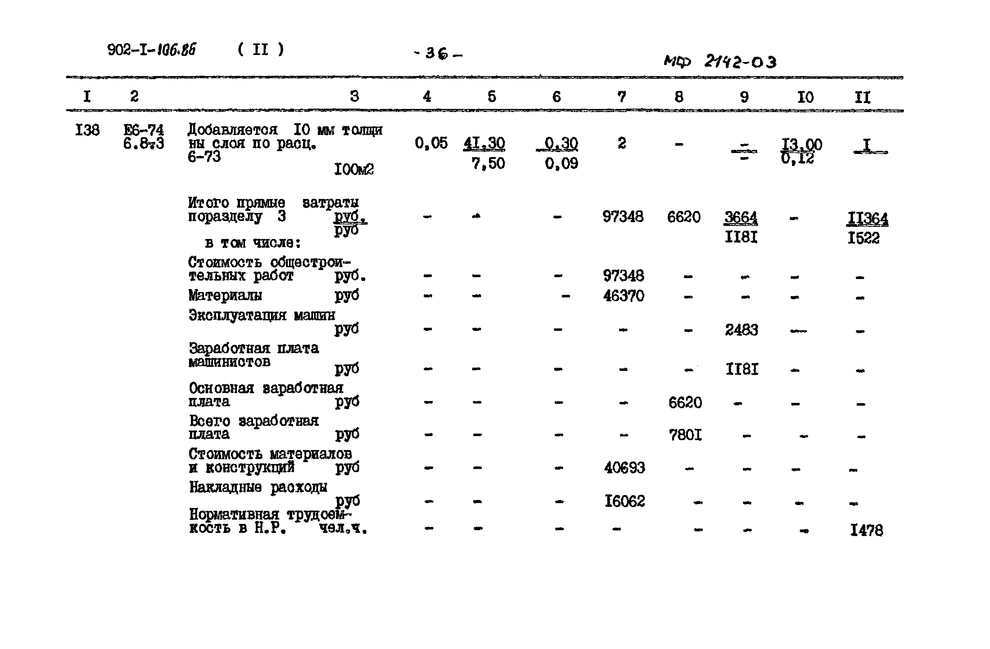 Типовой проект 902-1-106.86