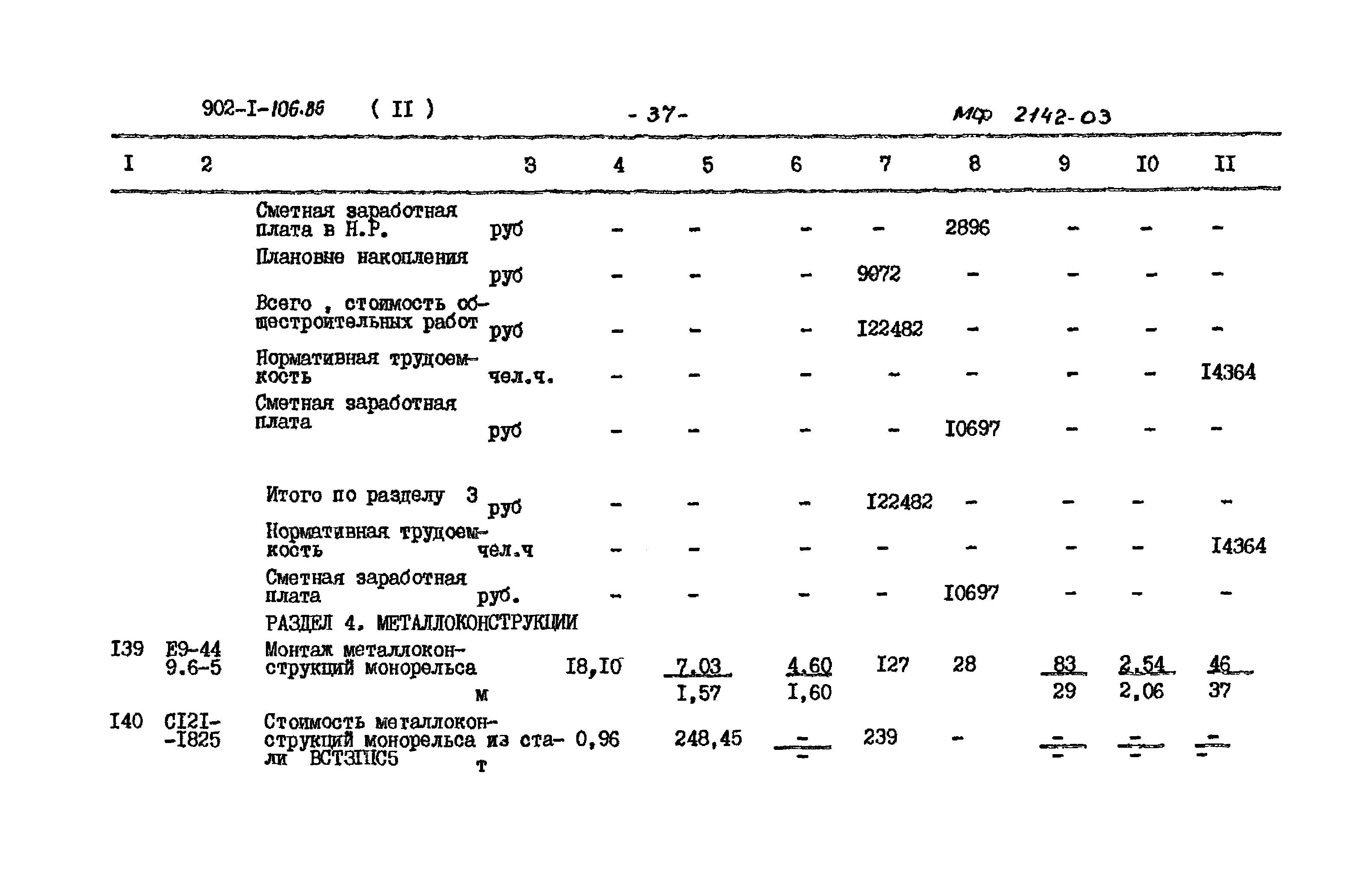 Типовой проект 902-1-106.86