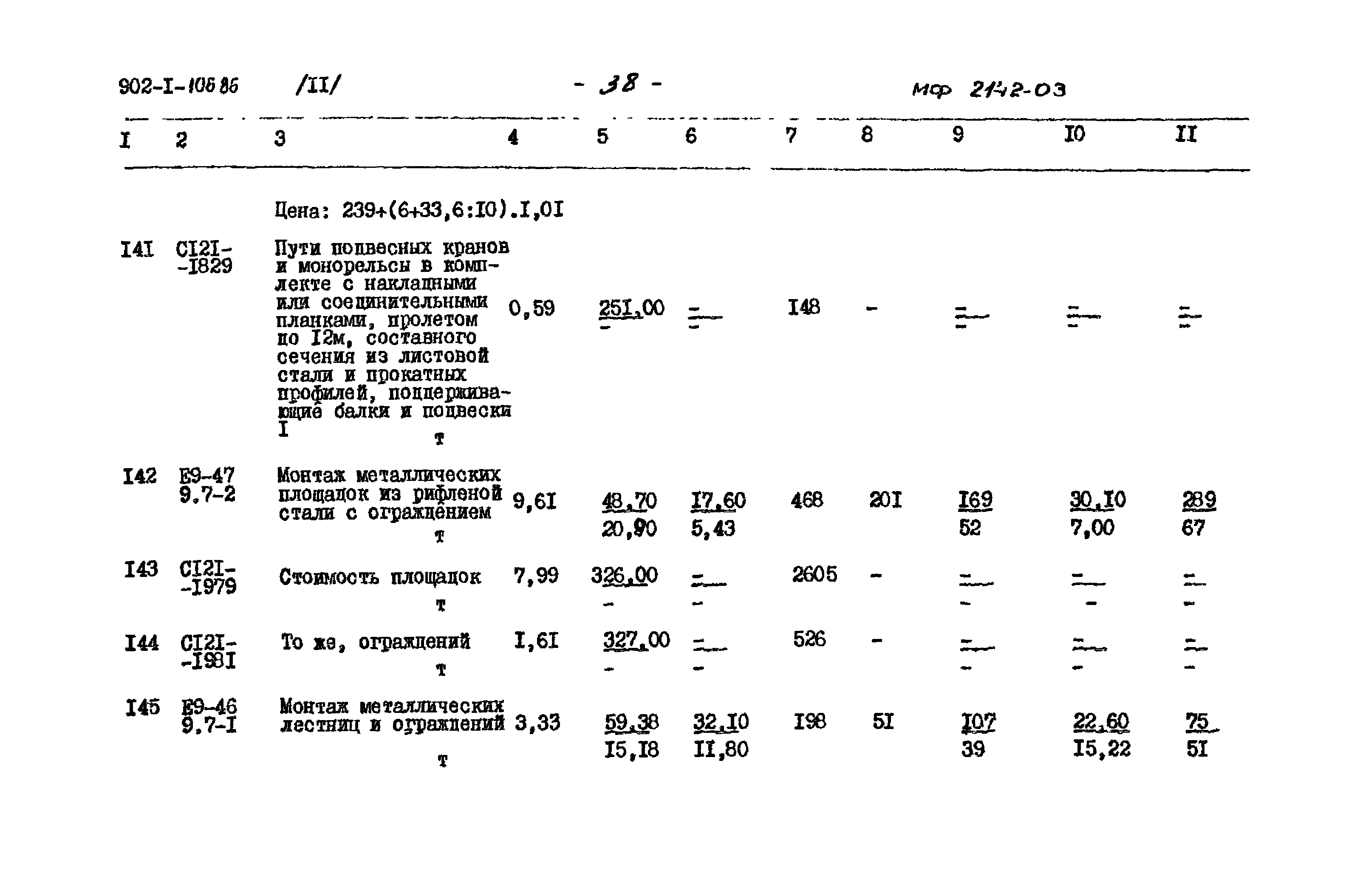 Типовой проект 902-1-106.86