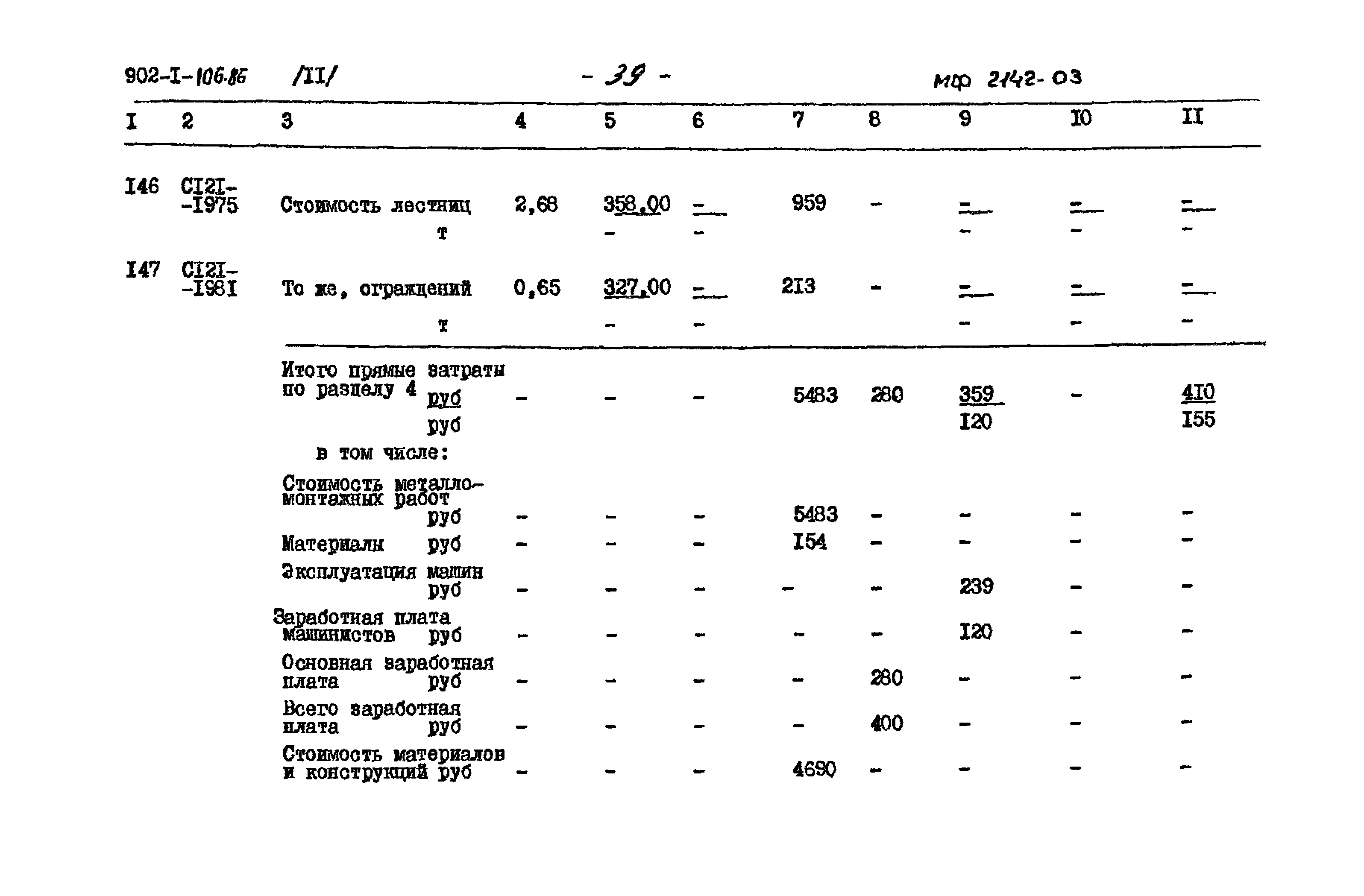 Типовой проект 902-1-106.86