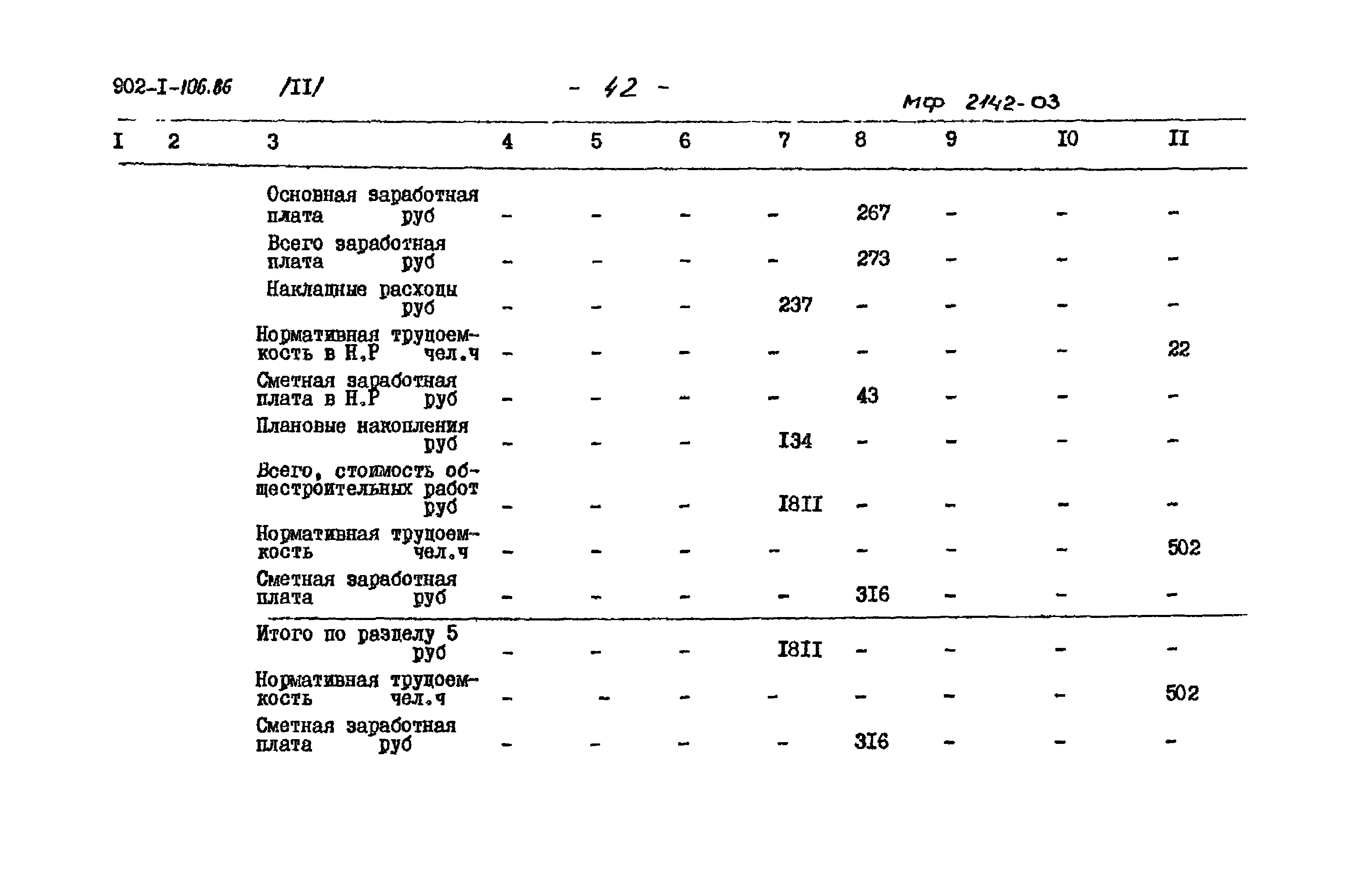 Типовой проект 902-1-106.86