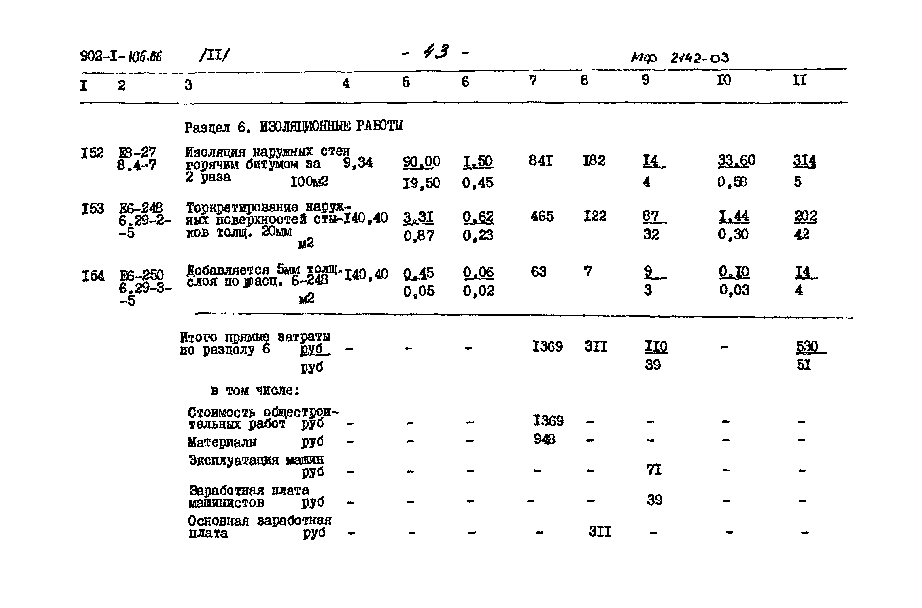 Типовой проект 902-1-106.86