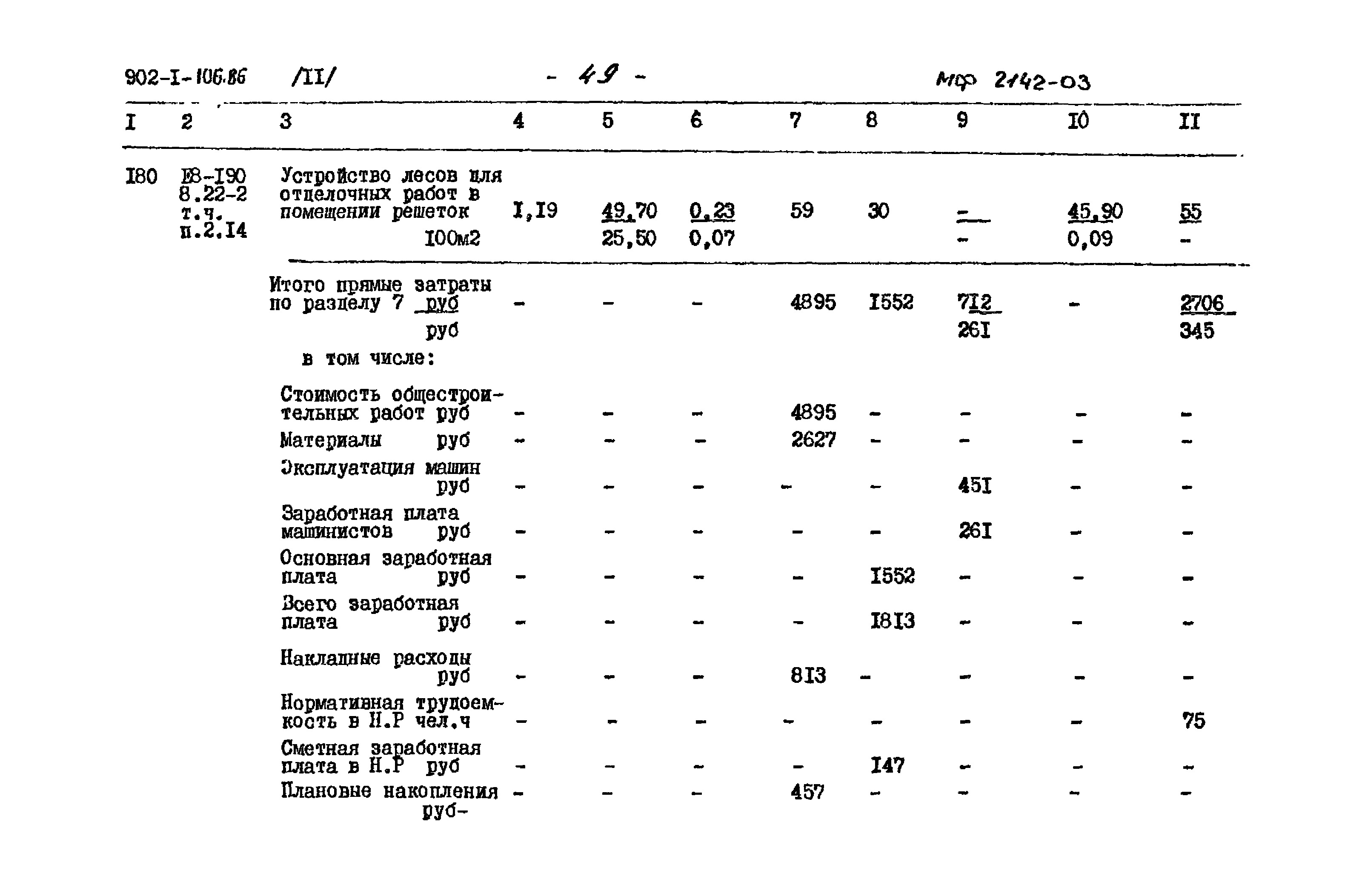 Типовой проект 902-1-106.86