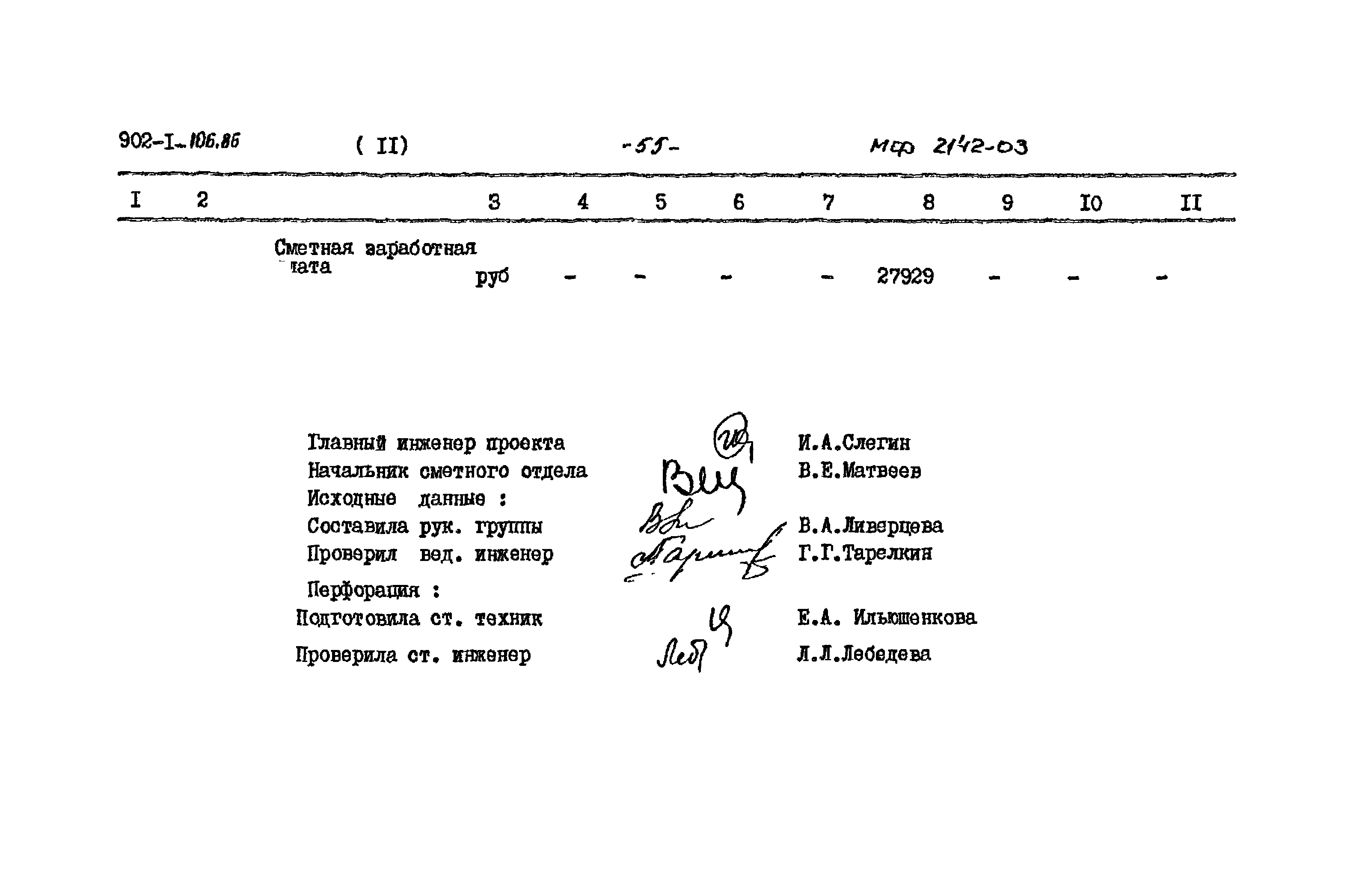 Типовой проект 902-1-106.86