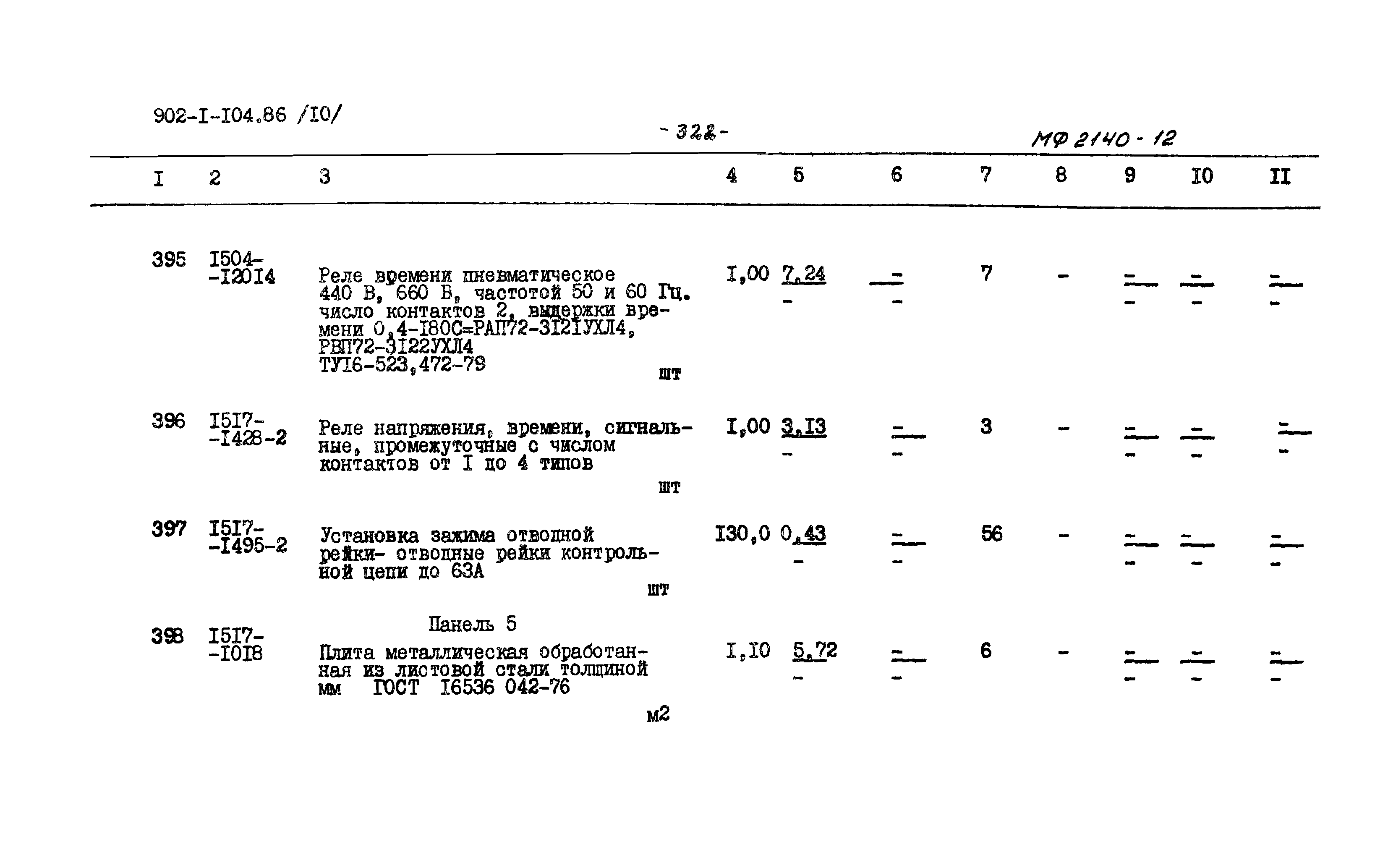 Типовой проект 902-1-106.86