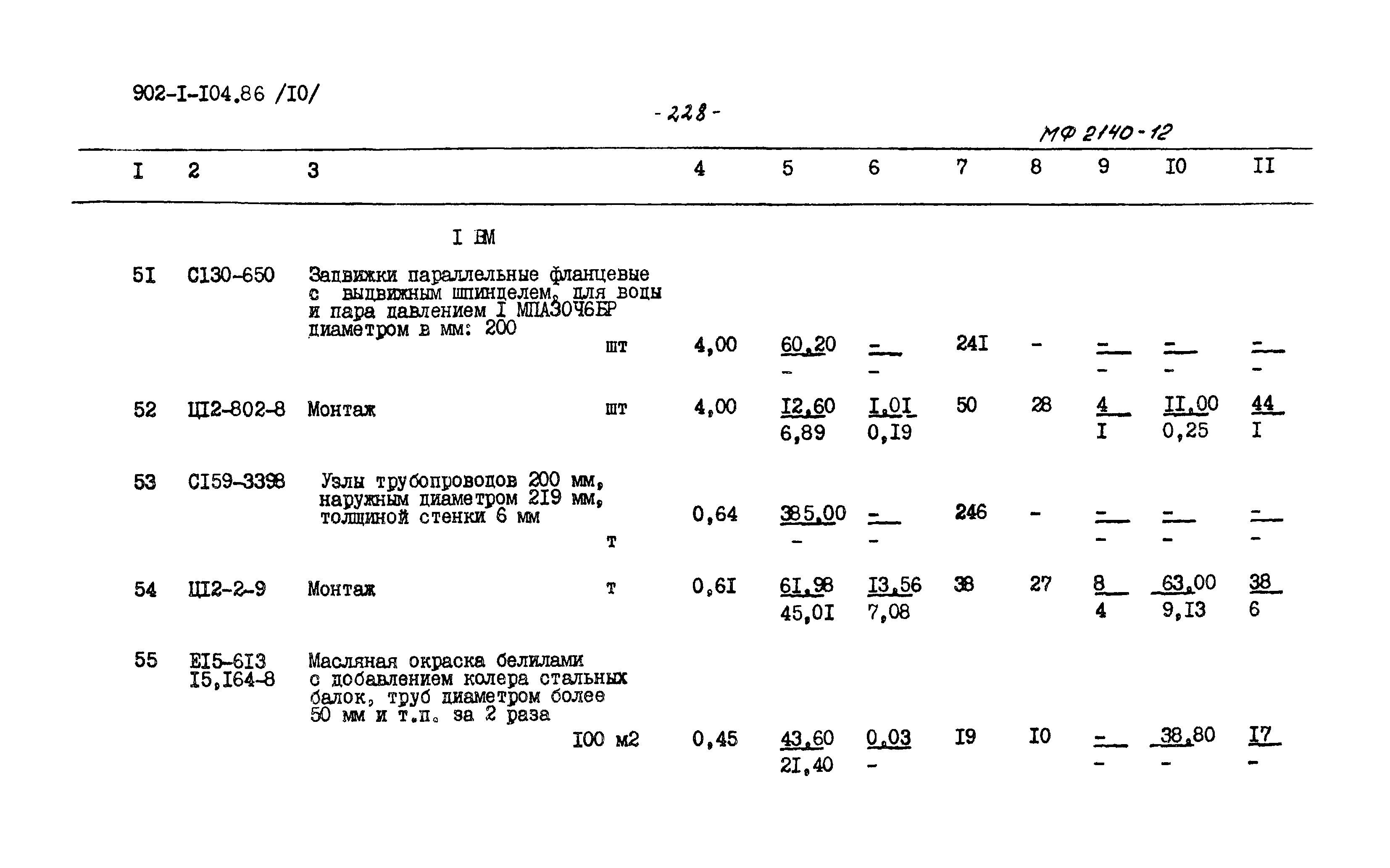 Типовой проект 902-1-106.86