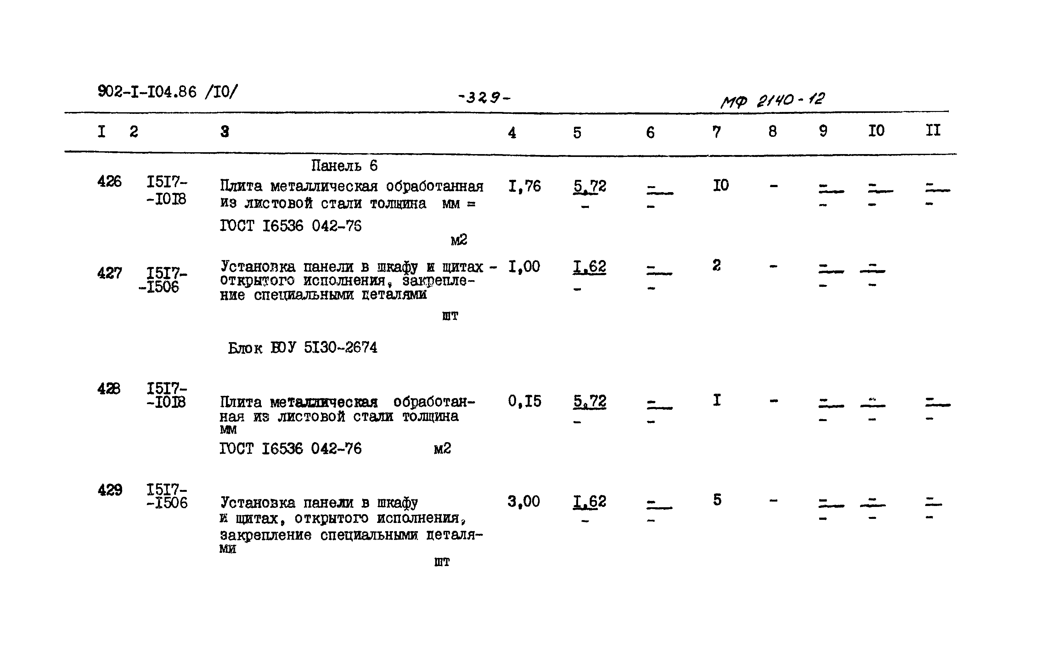 Типовой проект 902-1-106.86