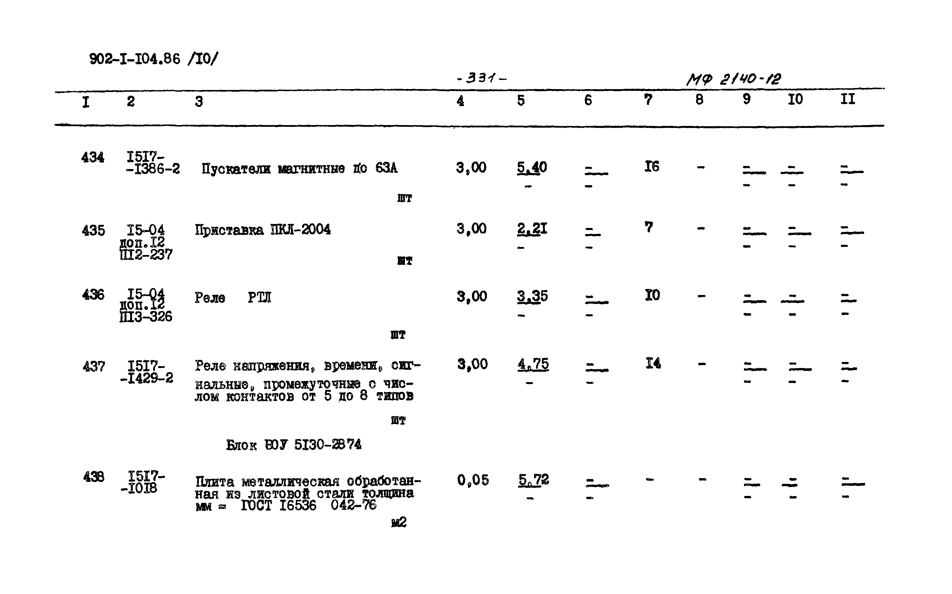 Типовой проект 902-1-106.86