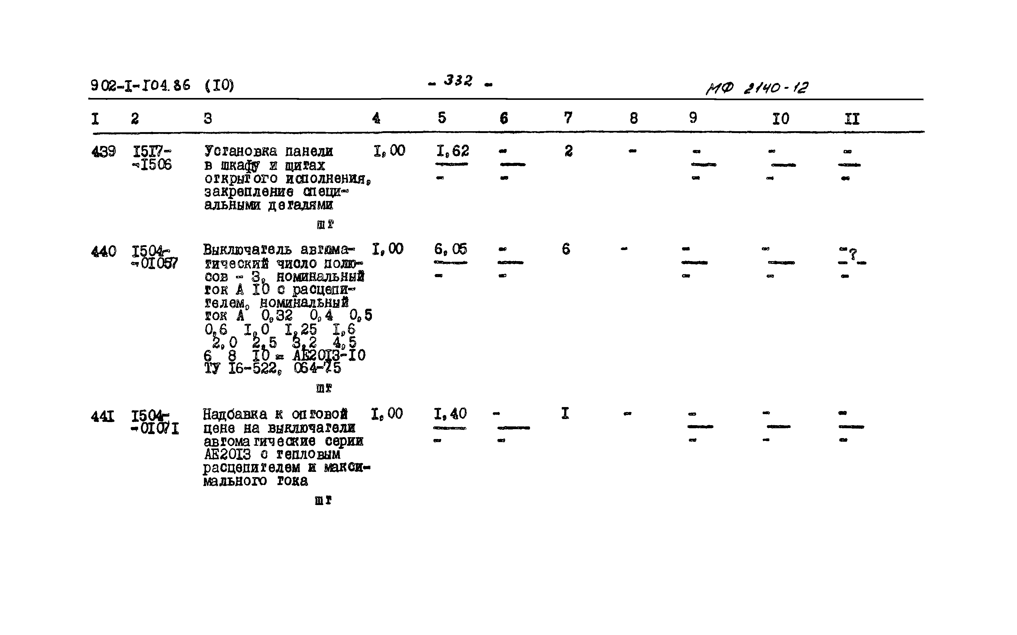 Типовой проект 902-1-106.86
