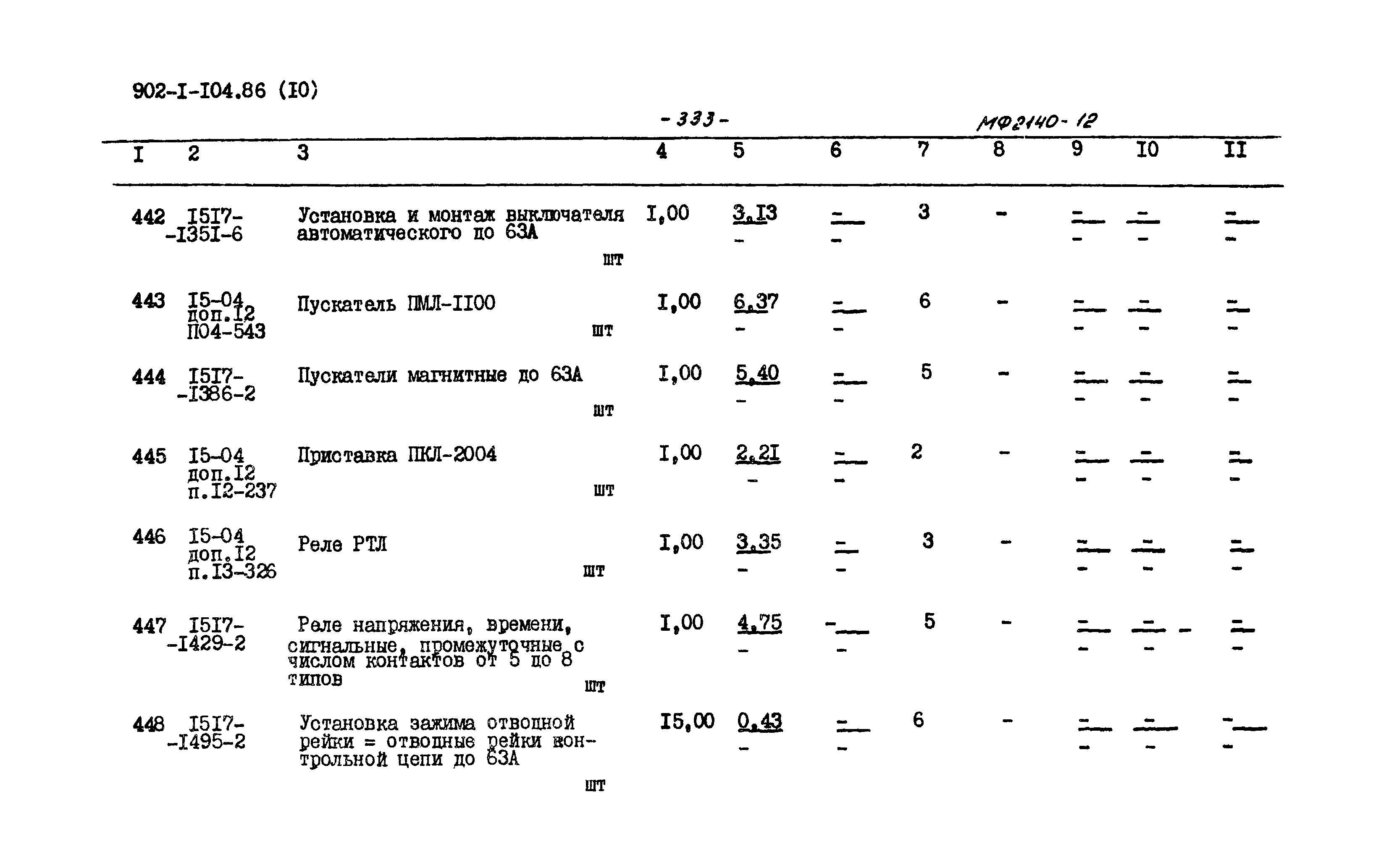 Типовой проект 902-1-106.86