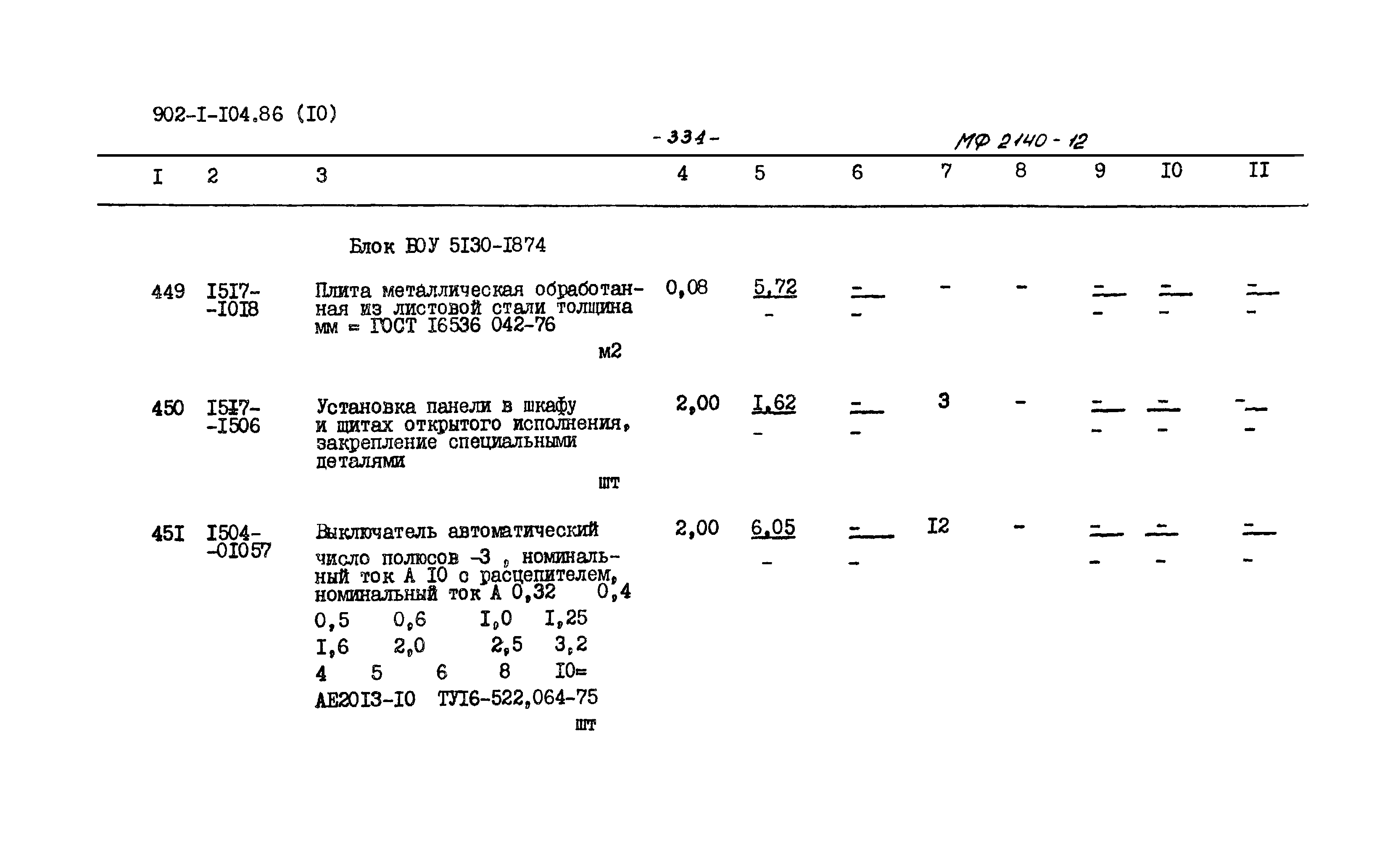 Типовой проект 902-1-106.86