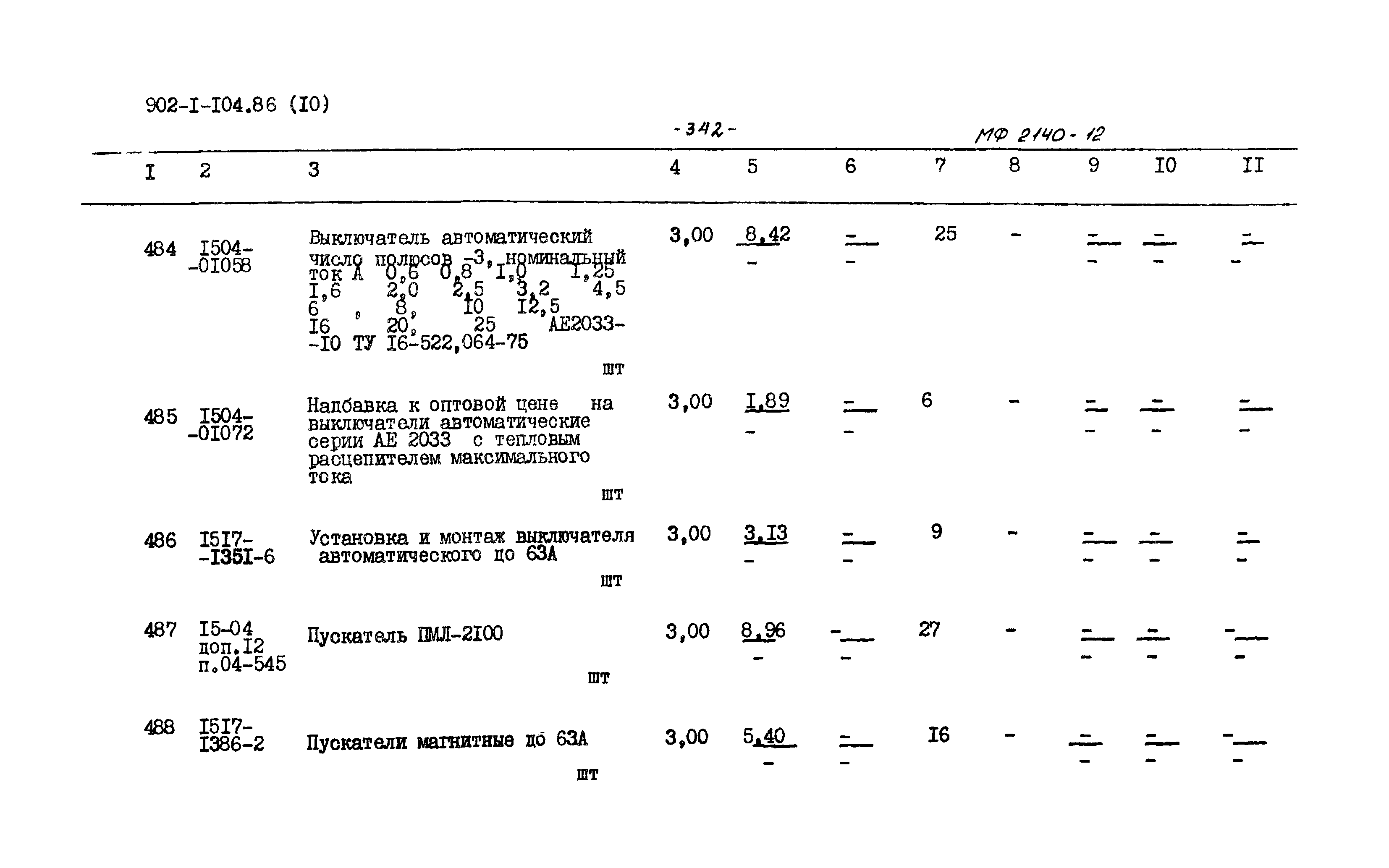 Типовой проект 902-1-106.86
