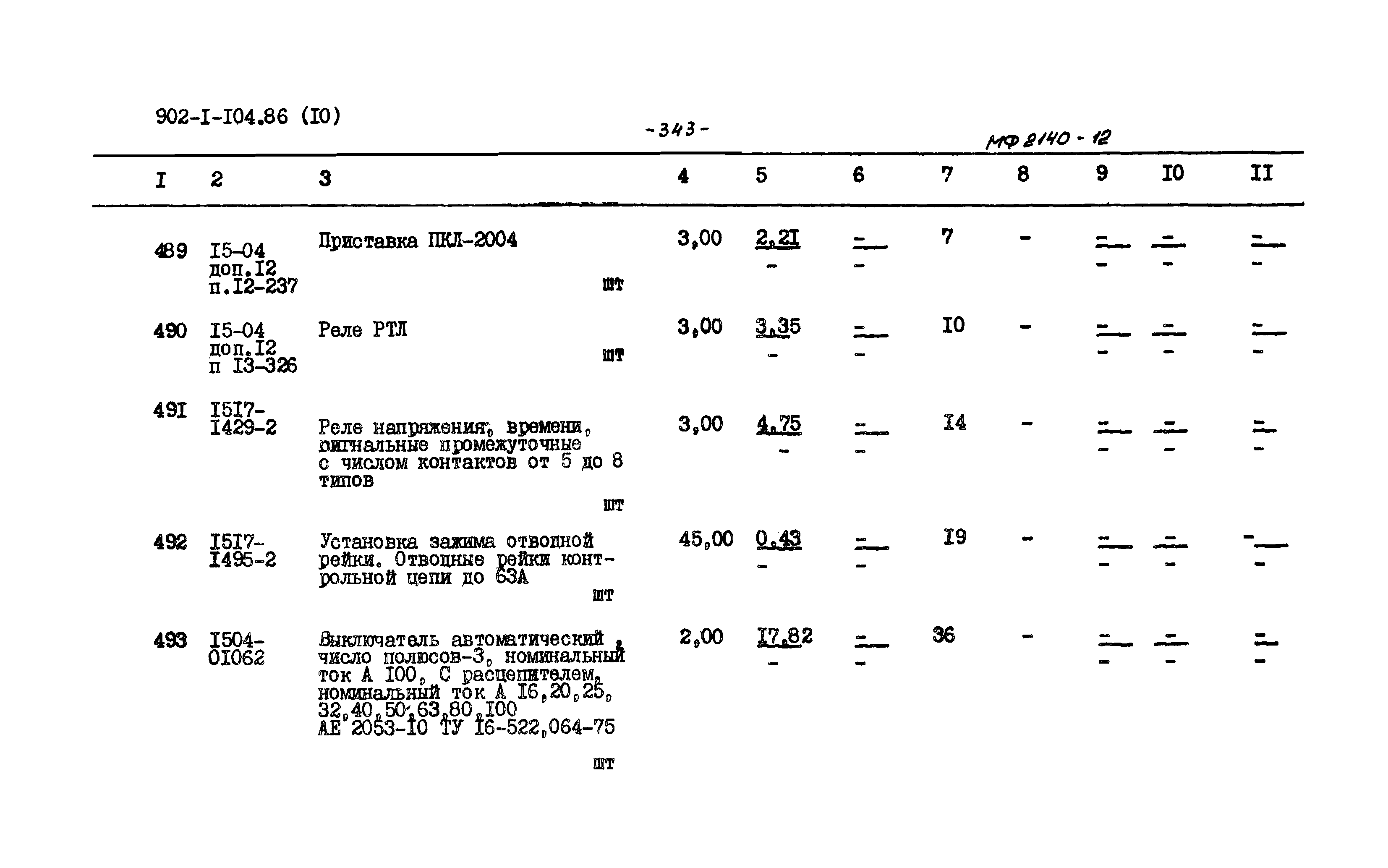 Типовой проект 902-1-106.86