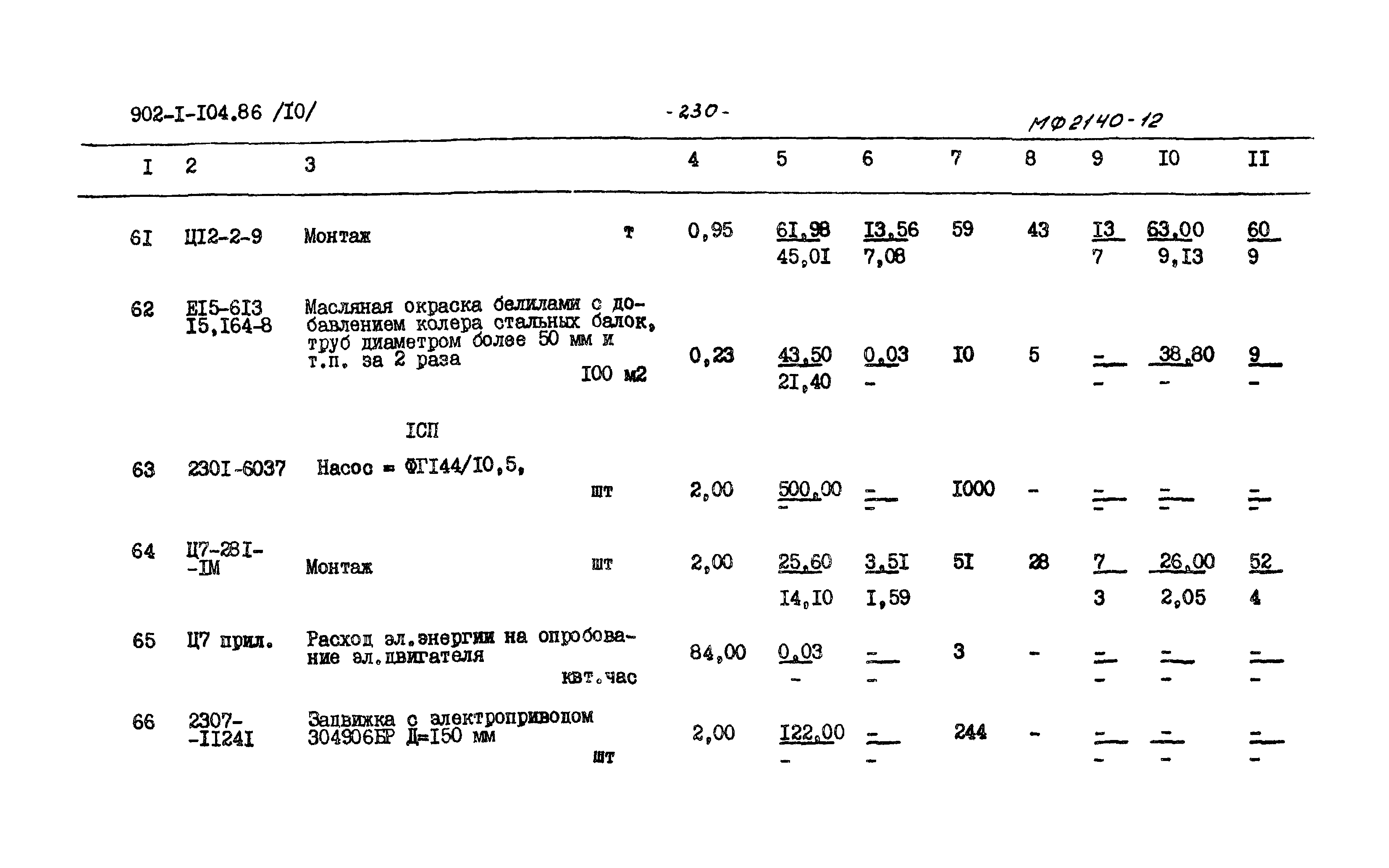 Типовой проект 902-1-106.86