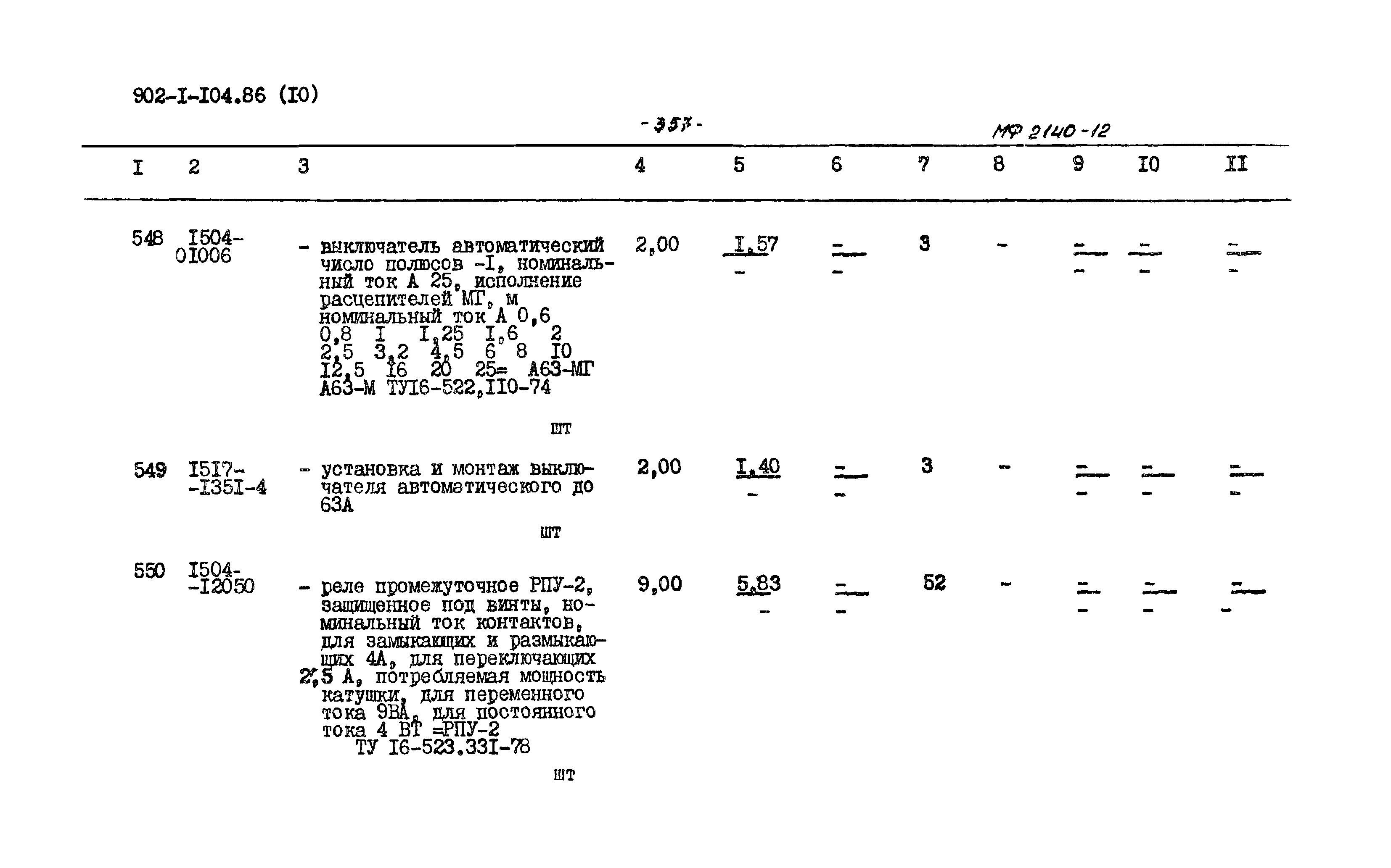 Типовой проект 902-1-106.86