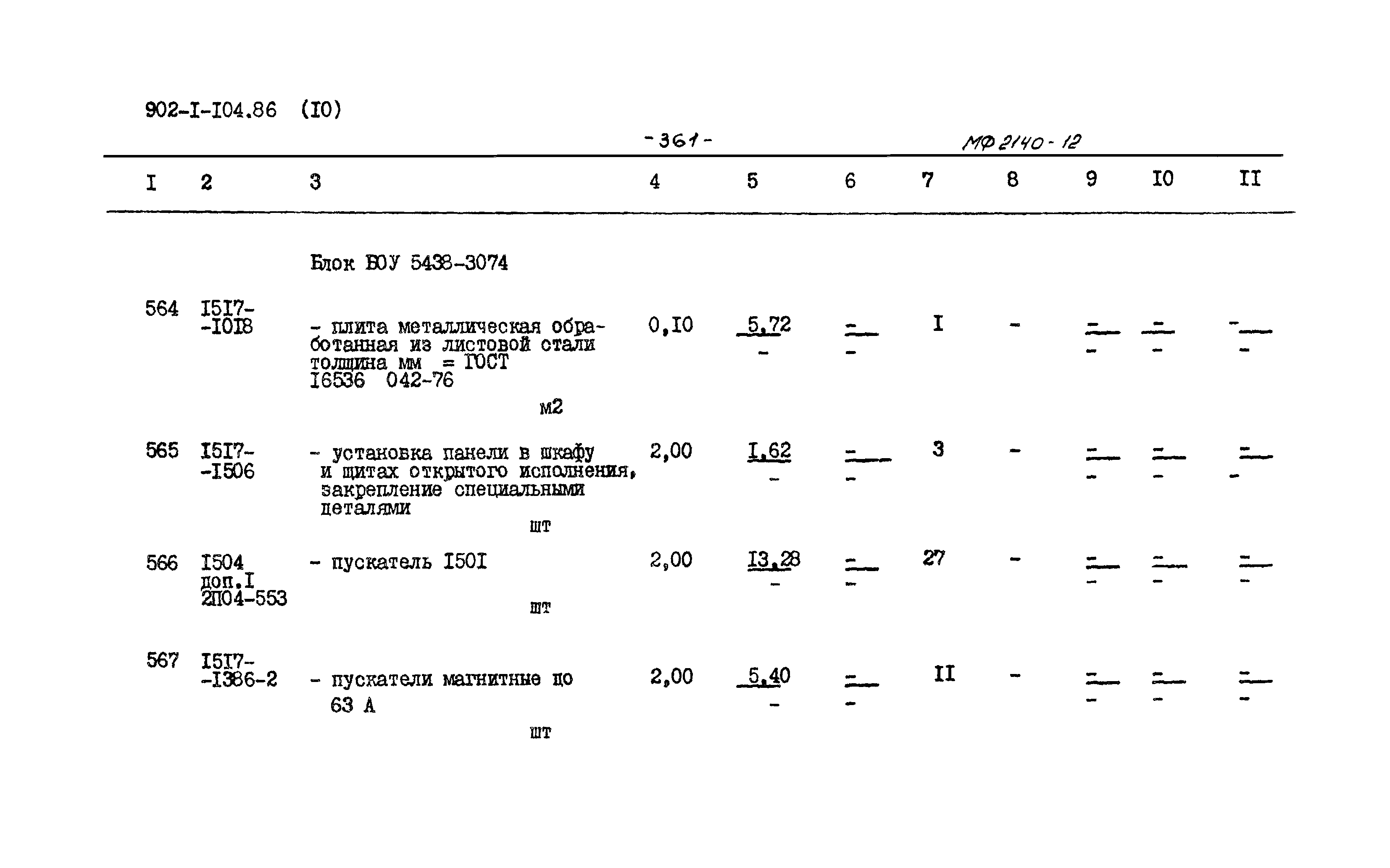 Типовой проект 902-1-106.86