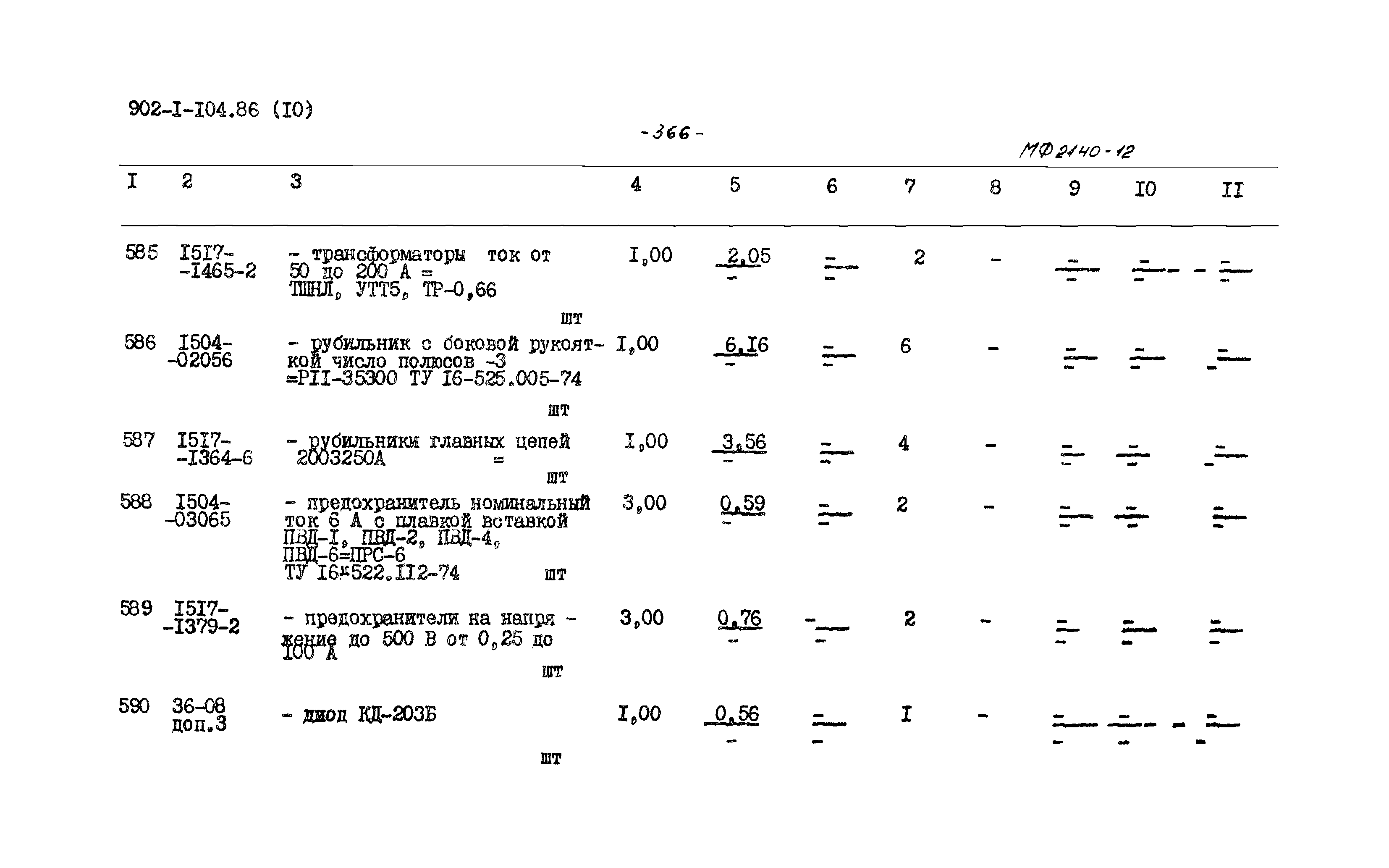 Типовой проект 902-1-106.86