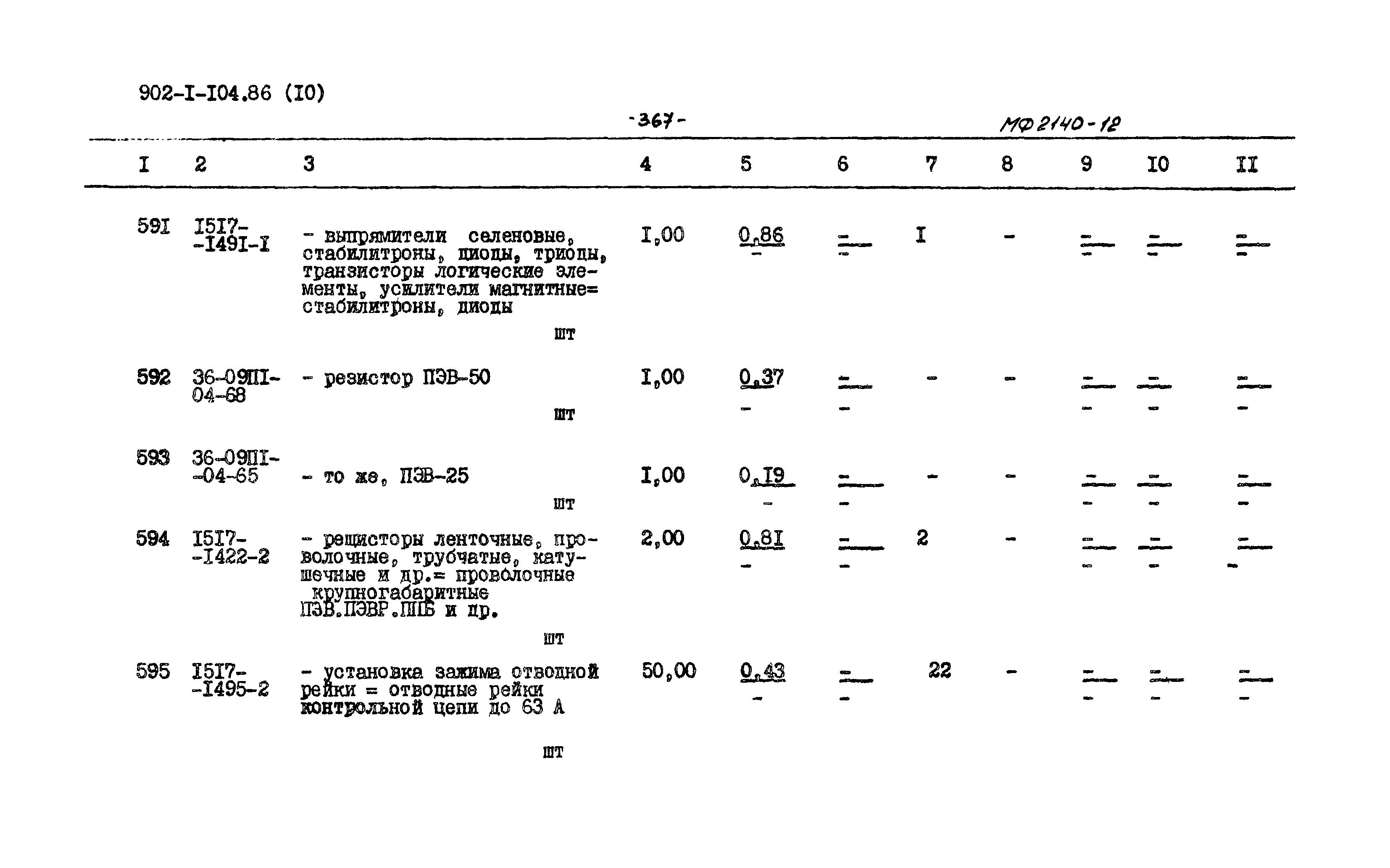 Типовой проект 902-1-106.86