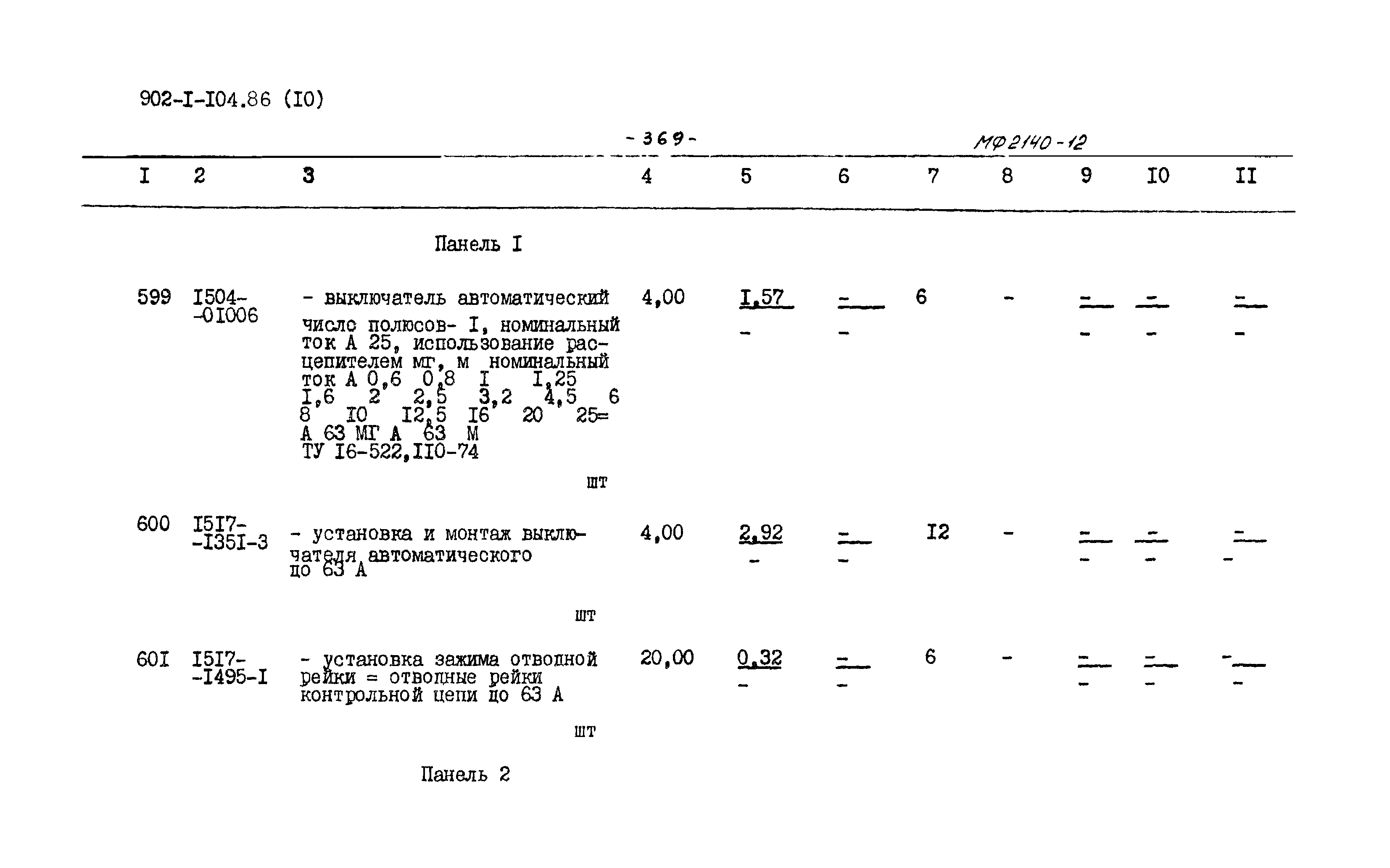 Типовой проект 902-1-106.86