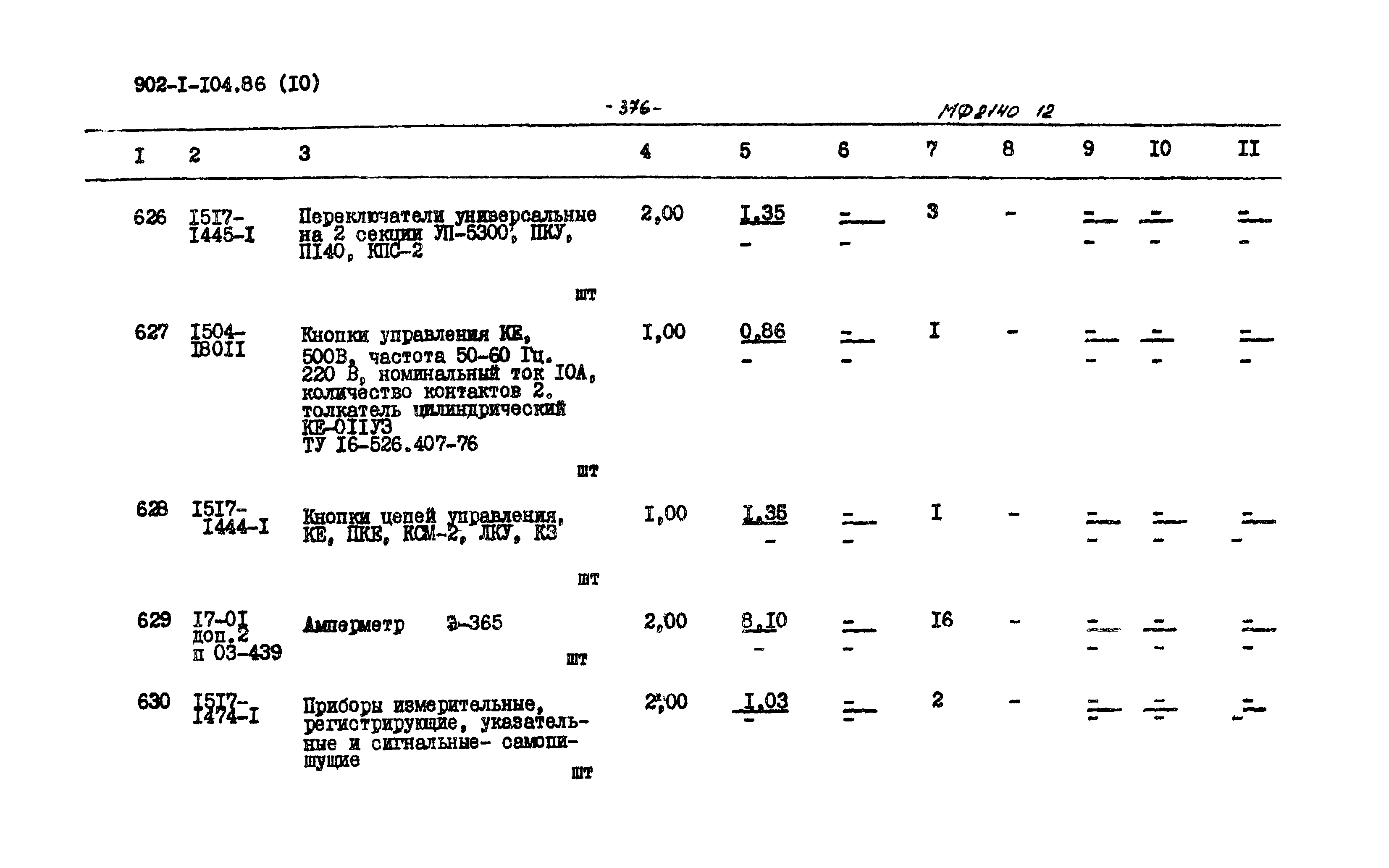 Типовой проект 902-1-106.86