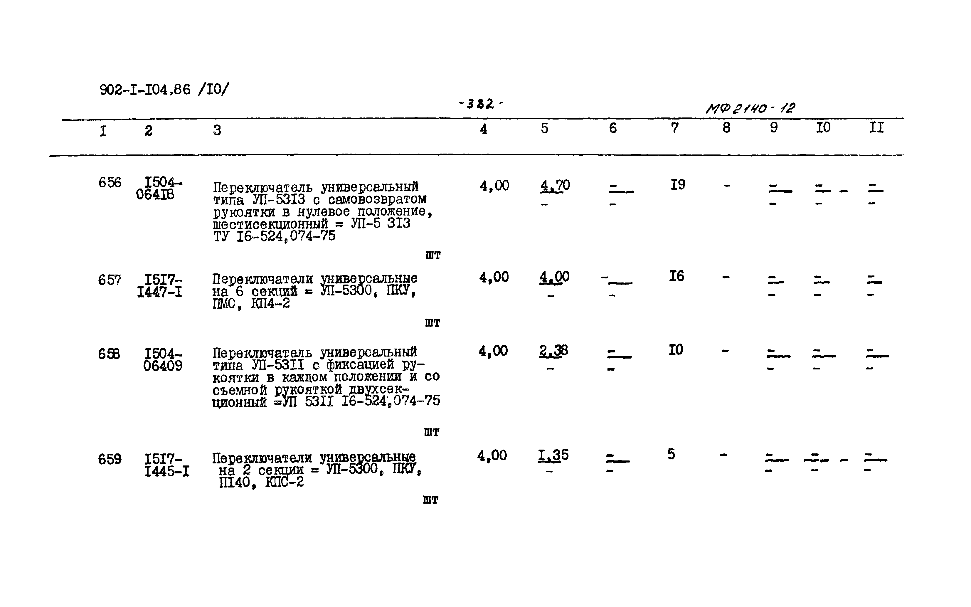 Типовой проект 902-1-106.86