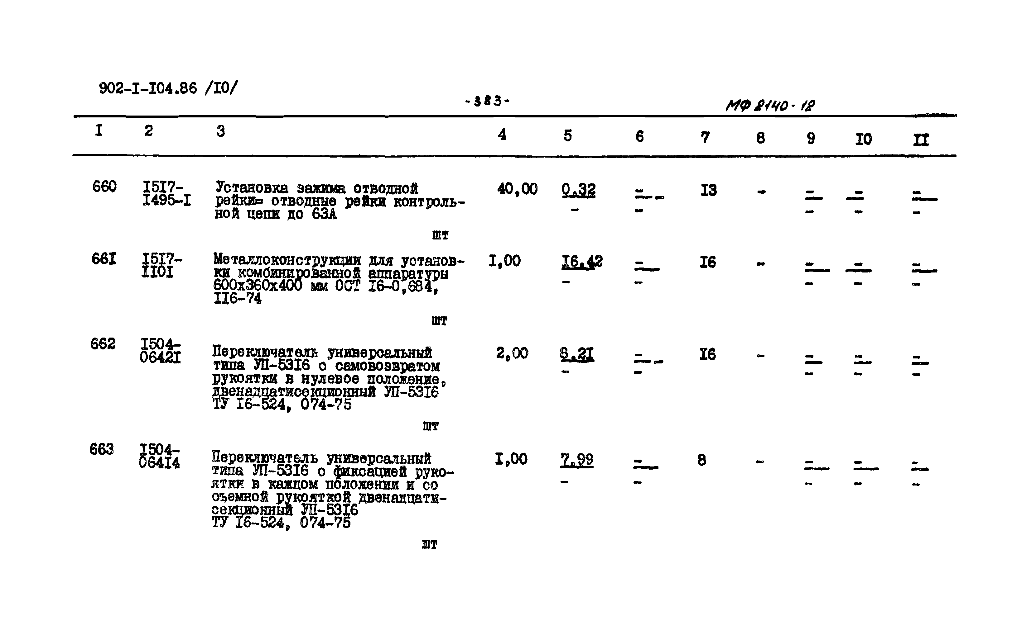 Типовой проект 902-1-106.86