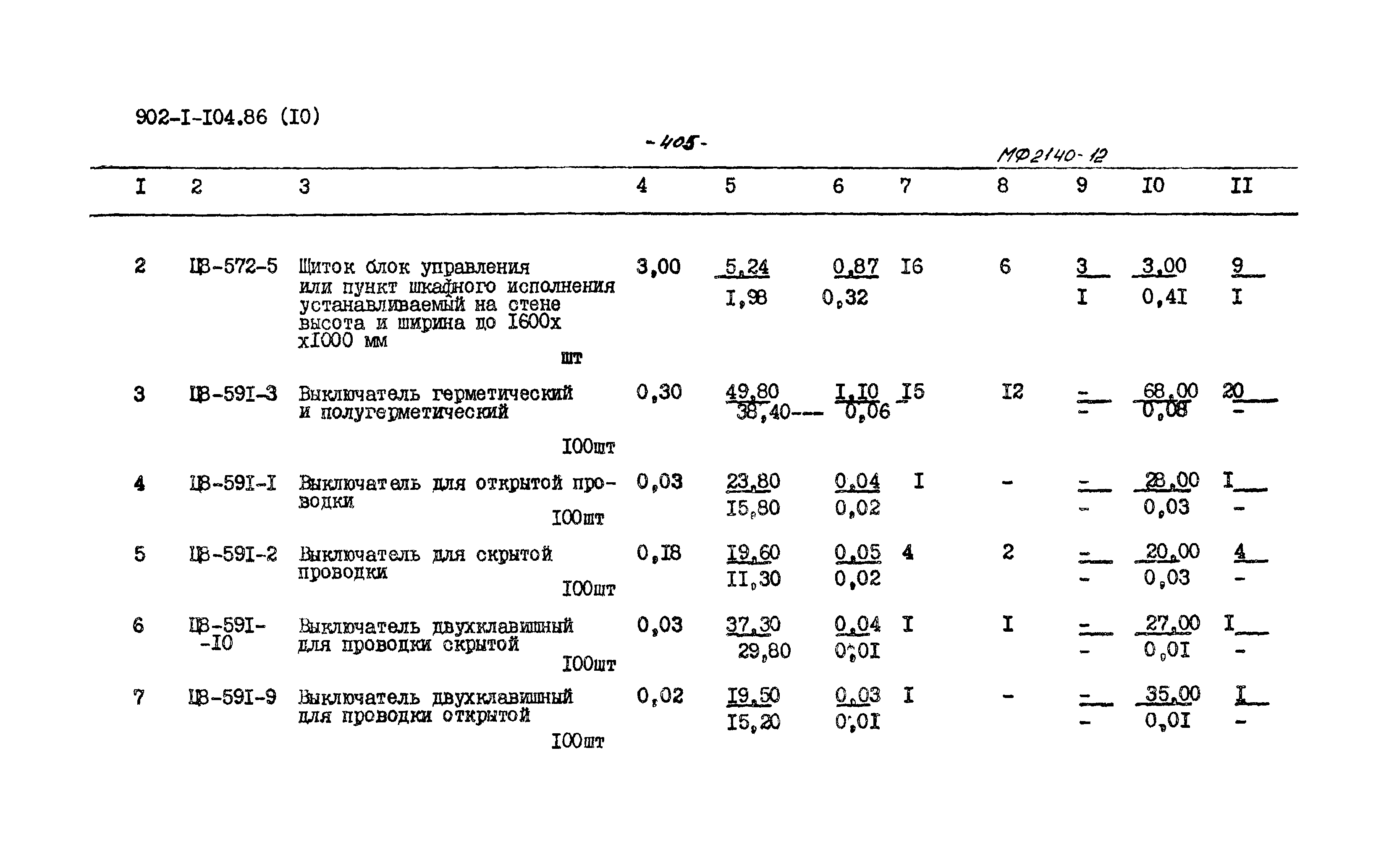 Типовой проект 902-1-106.86