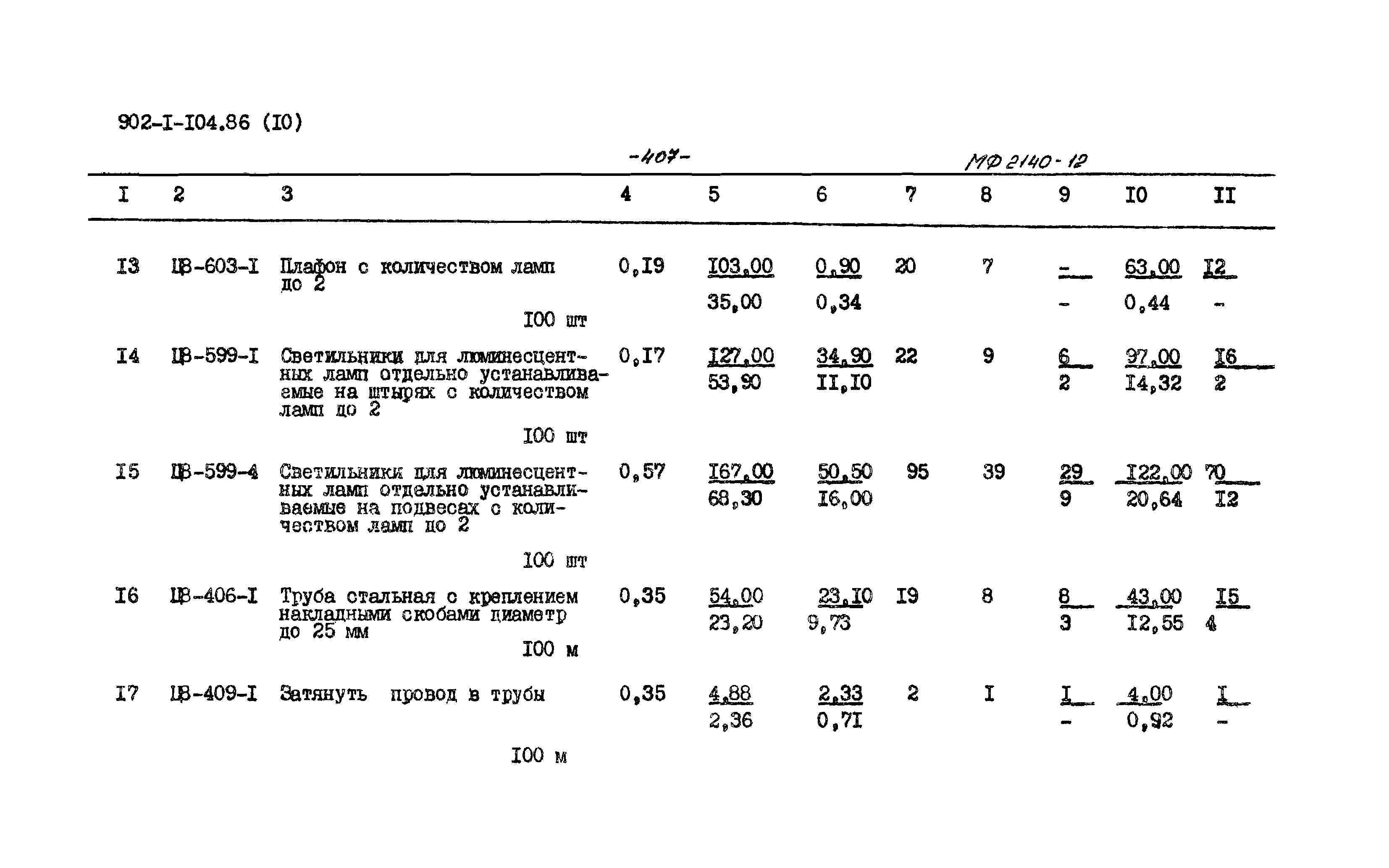 Типовой проект 902-1-106.86