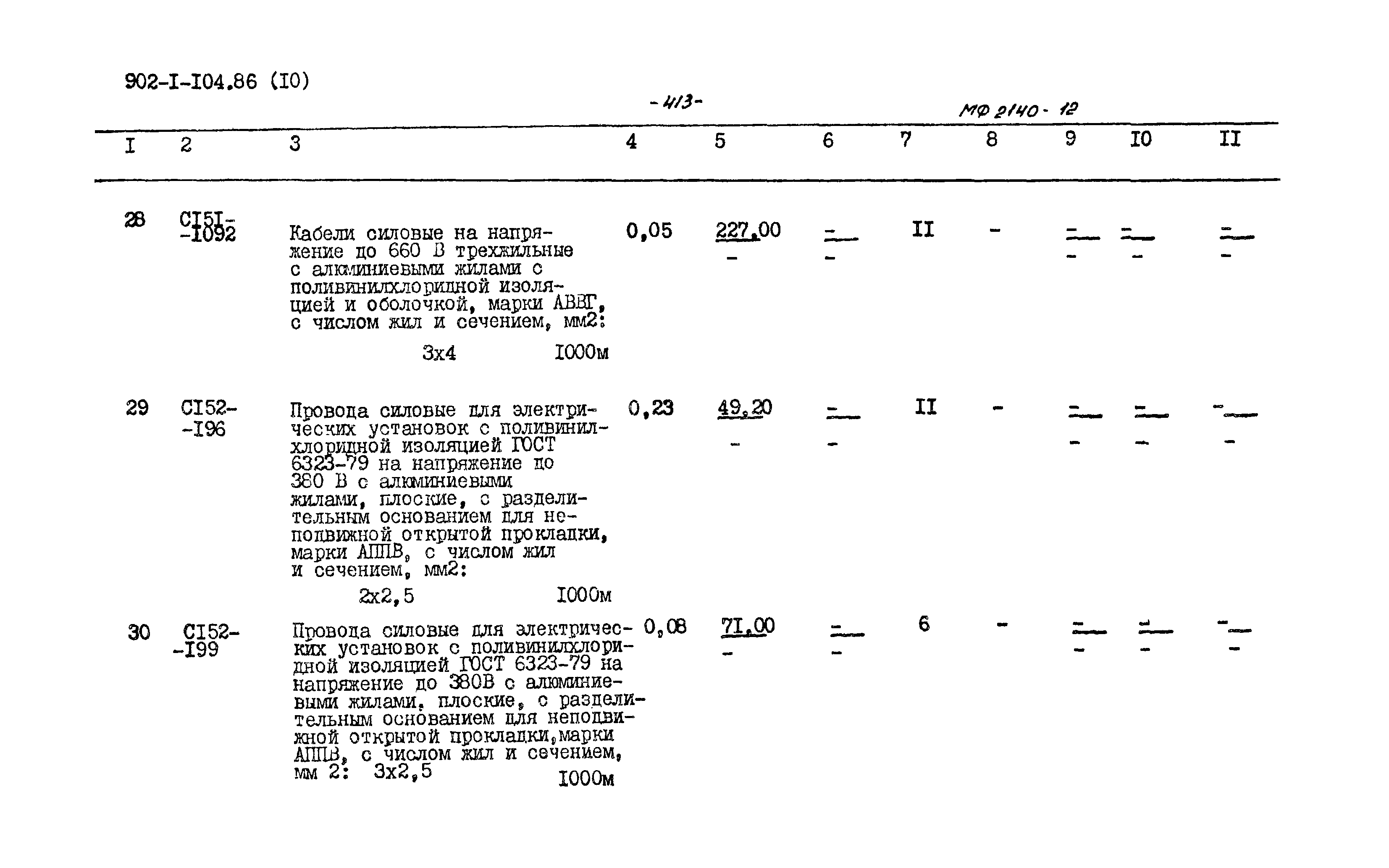 Типовой проект 902-1-106.86