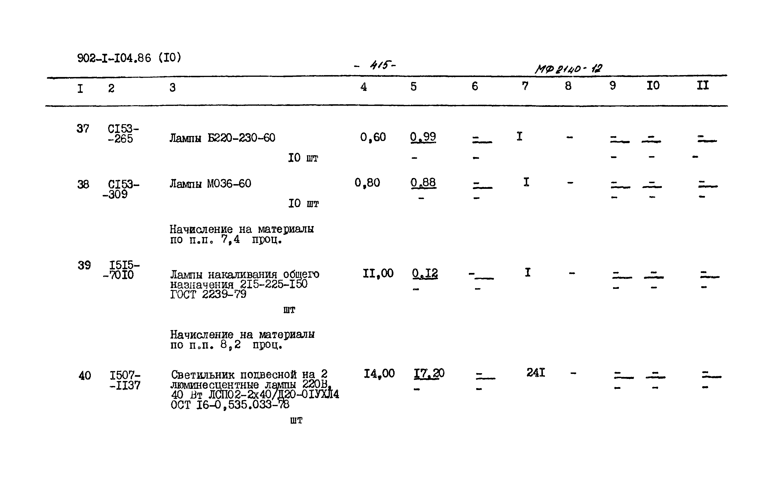 Типовой проект 902-1-106.86