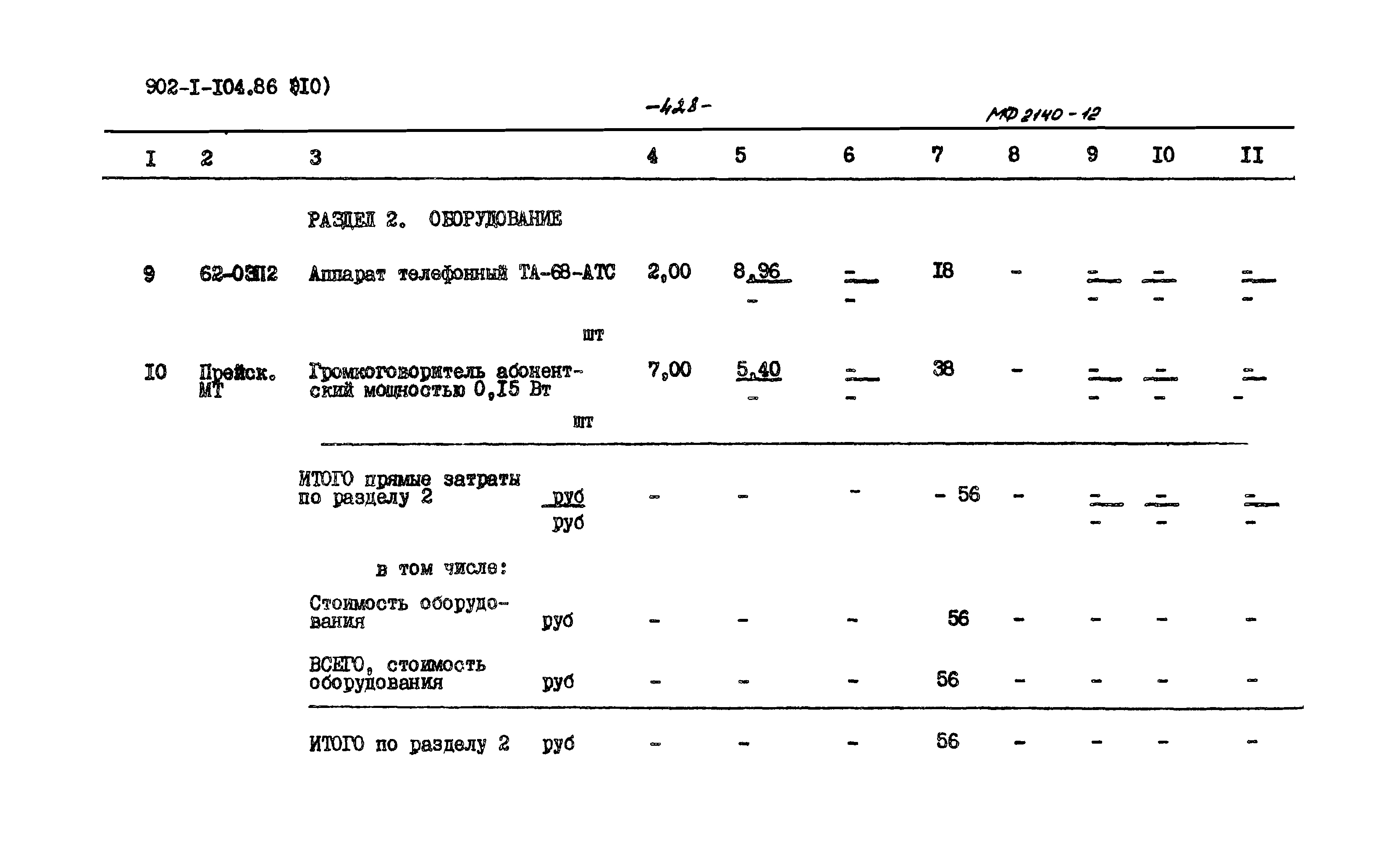 Типовой проект 902-1-106.86