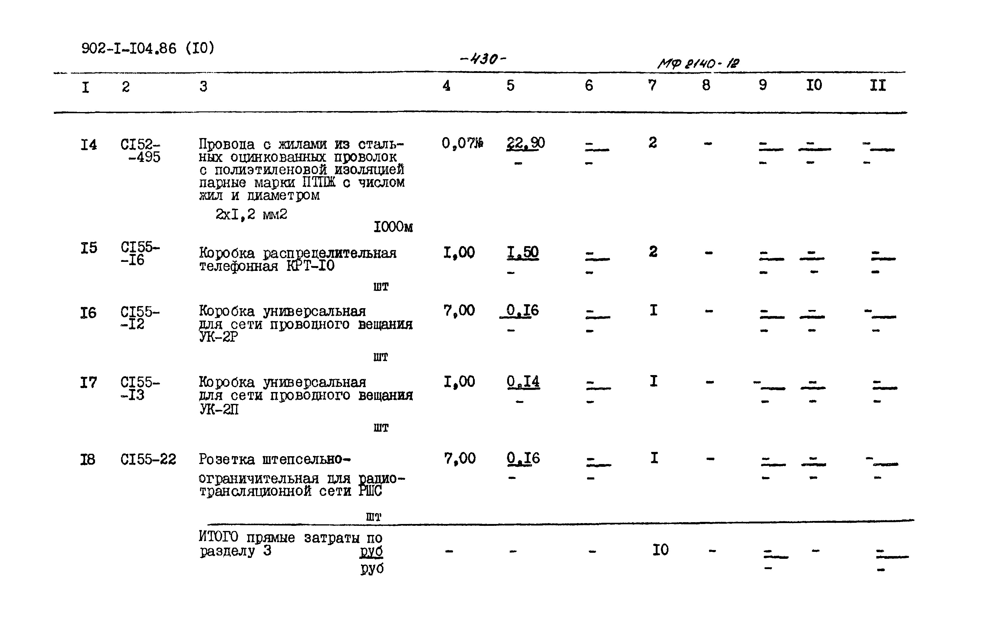 Типовой проект 902-1-106.86