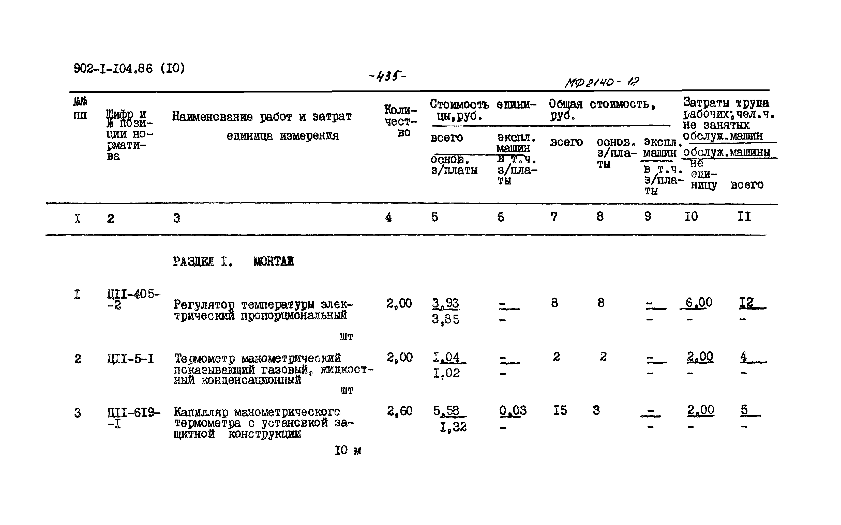 Типовой проект 902-1-106.86