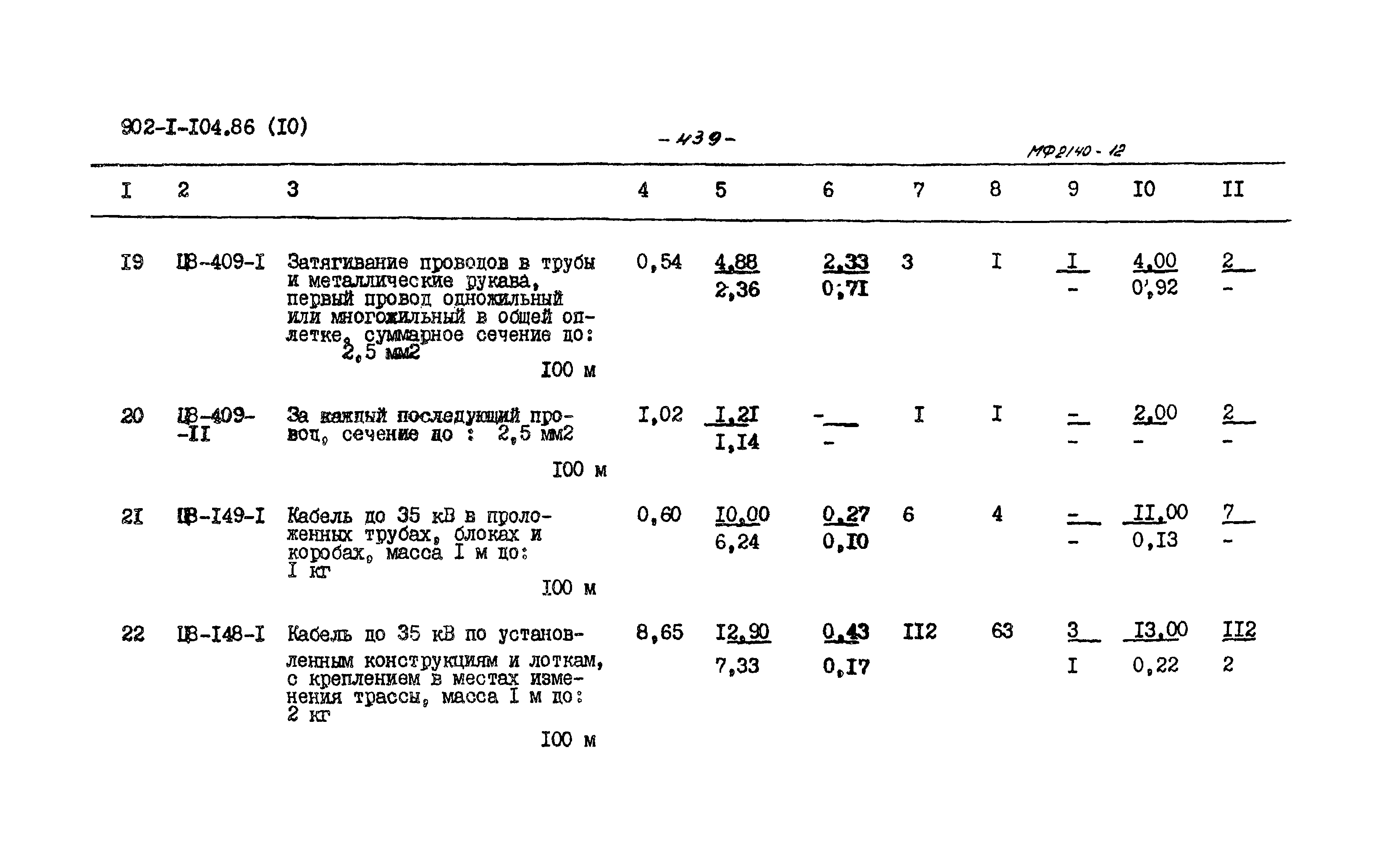 Типовой проект 902-1-106.86