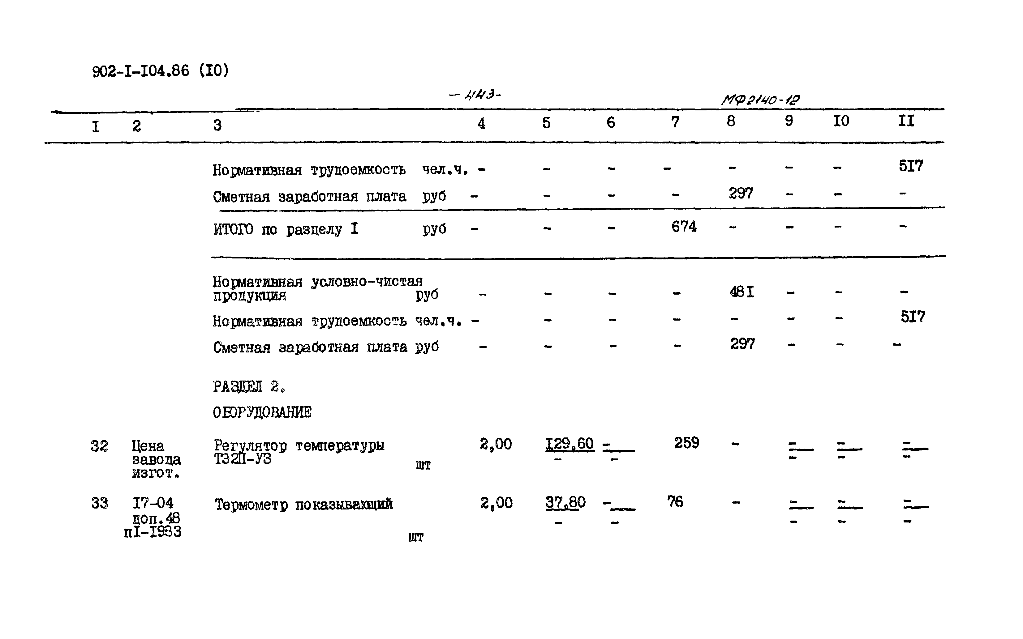 Типовой проект 902-1-106.86