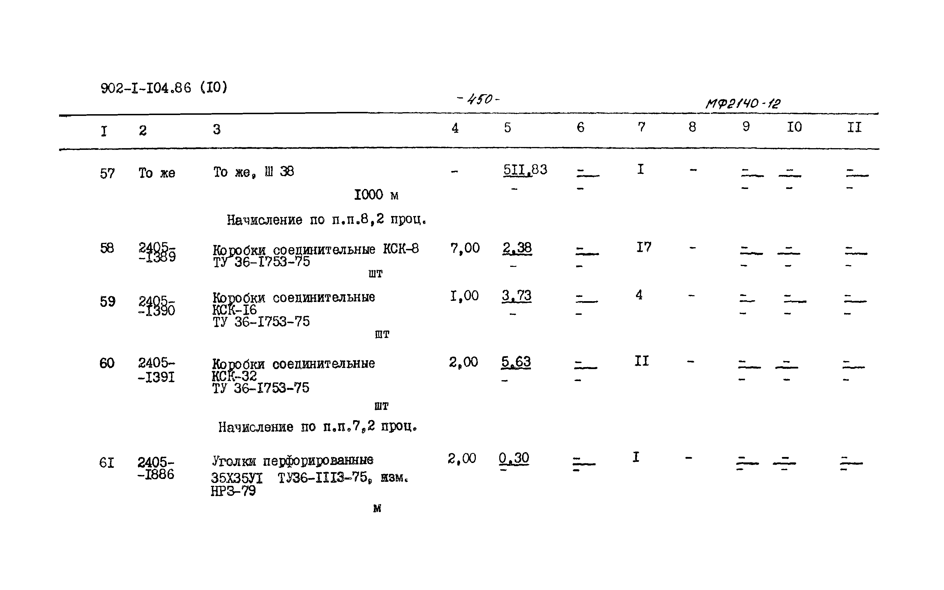 Типовой проект 902-1-106.86