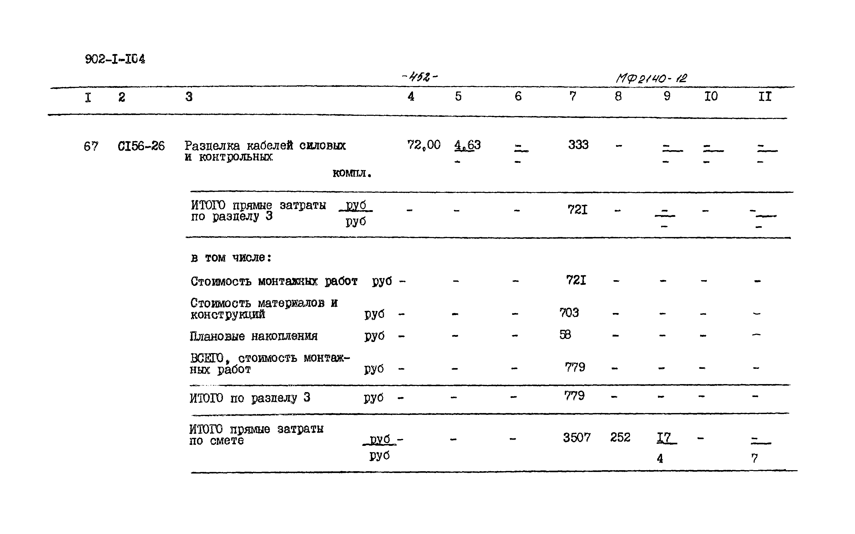 Типовой проект 902-1-106.86