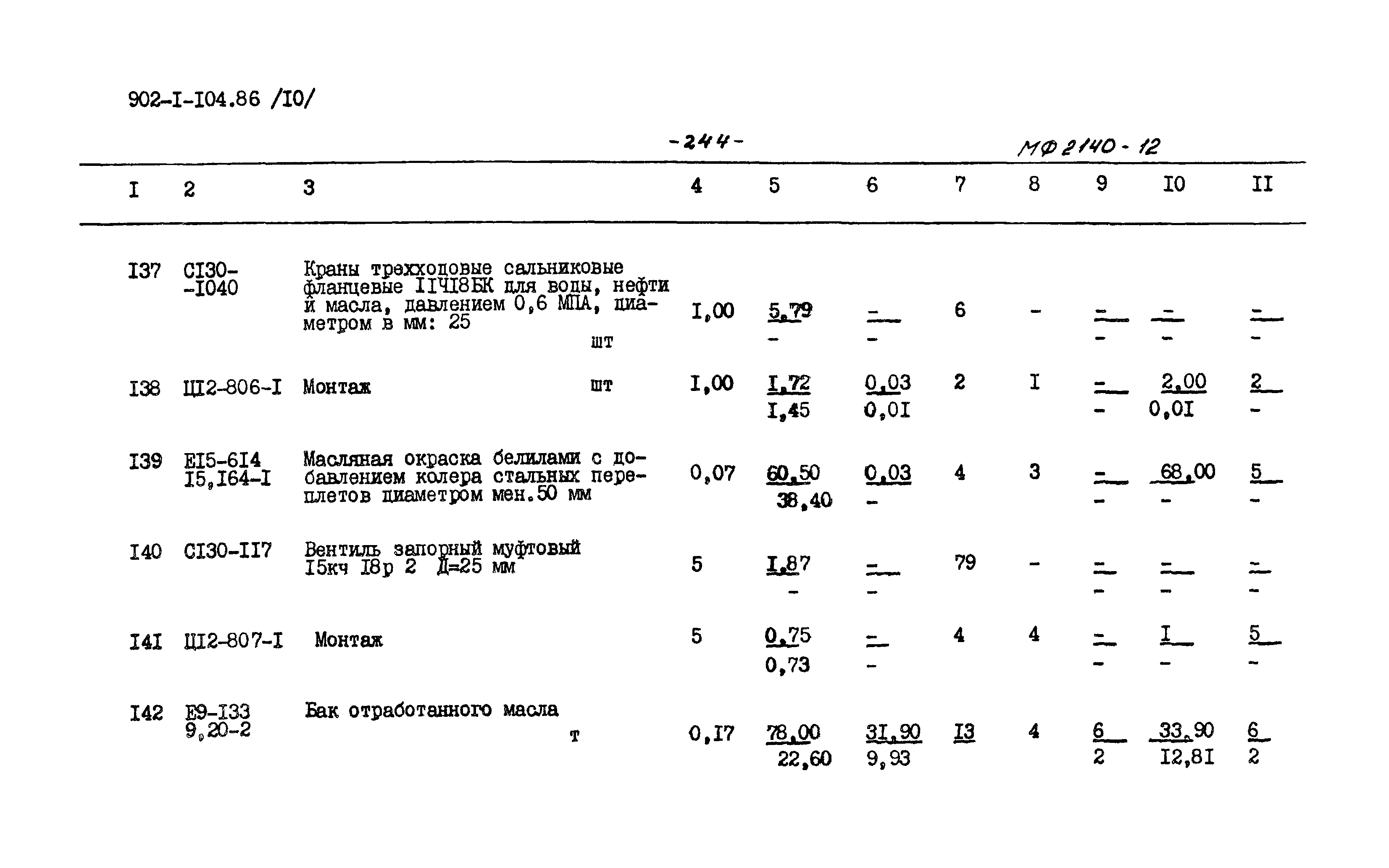 Типовой проект 902-1-106.86