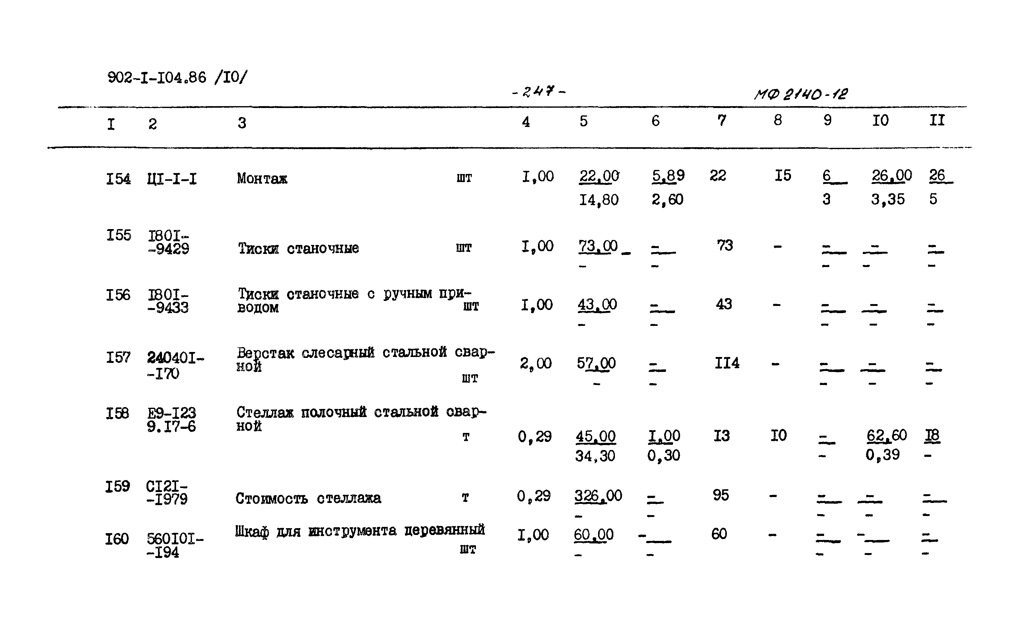 Типовой проект 902-1-106.86