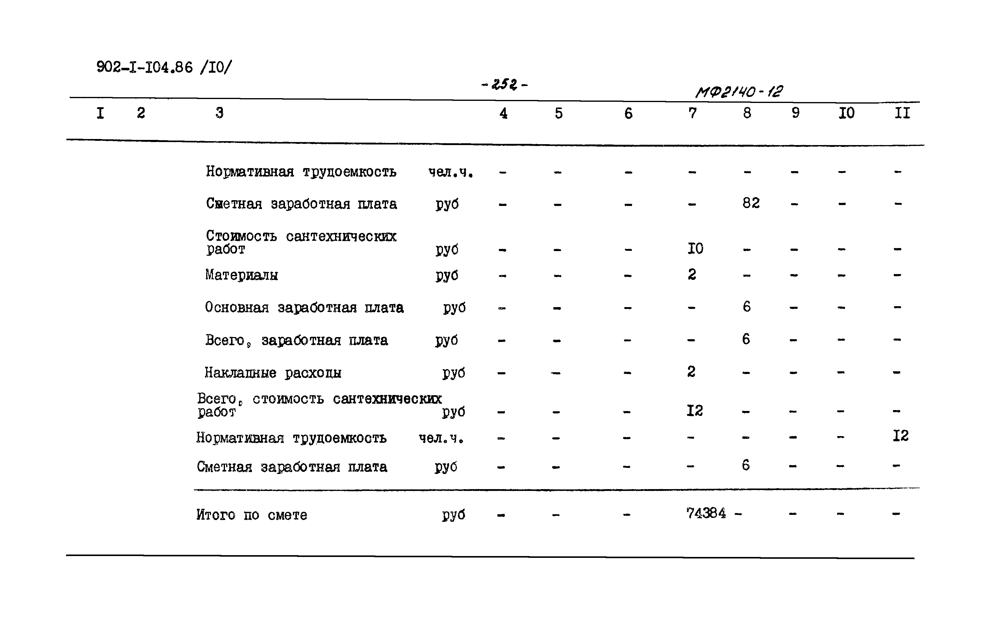Типовой проект 902-1-106.86