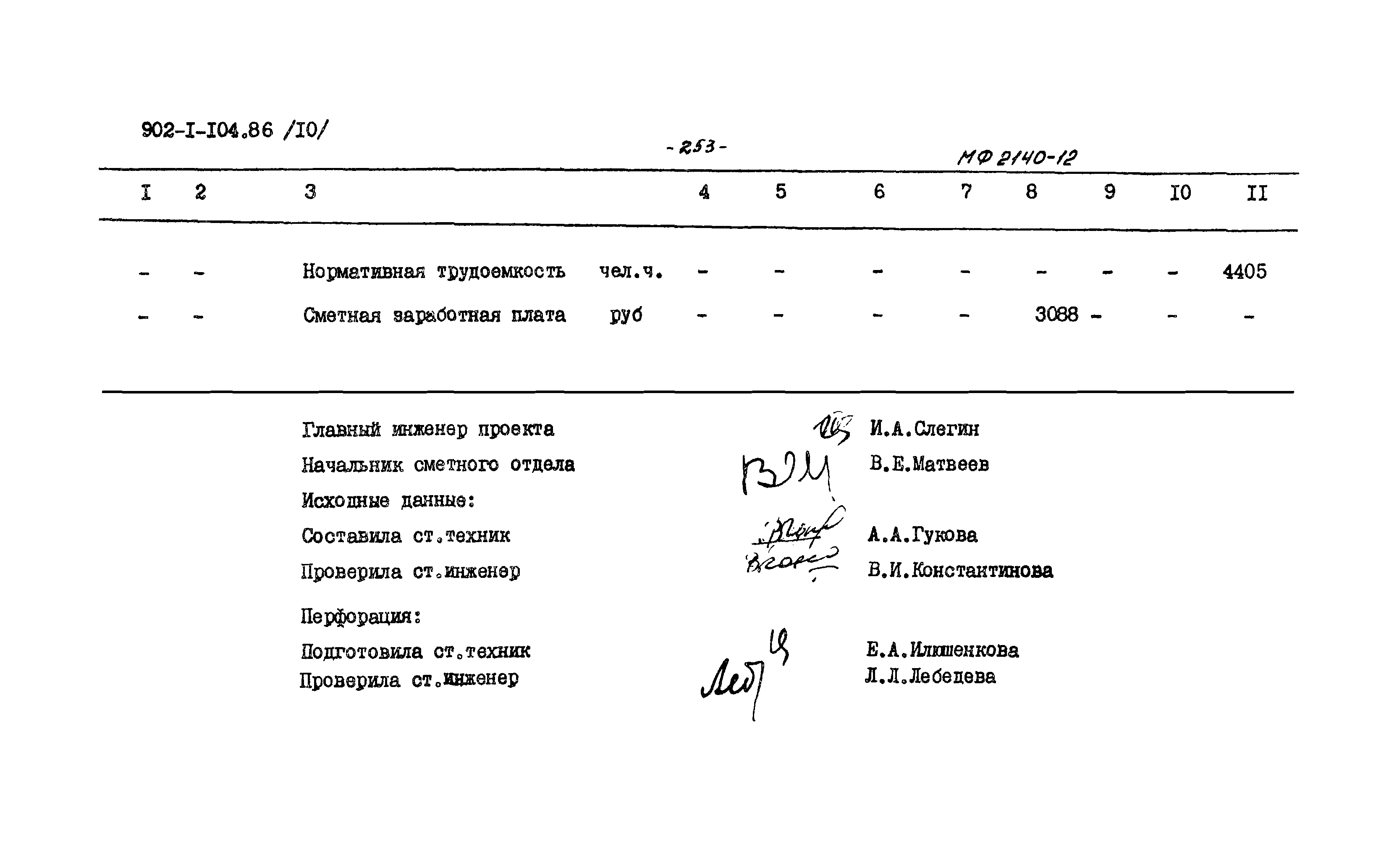Типовой проект 902-1-106.86